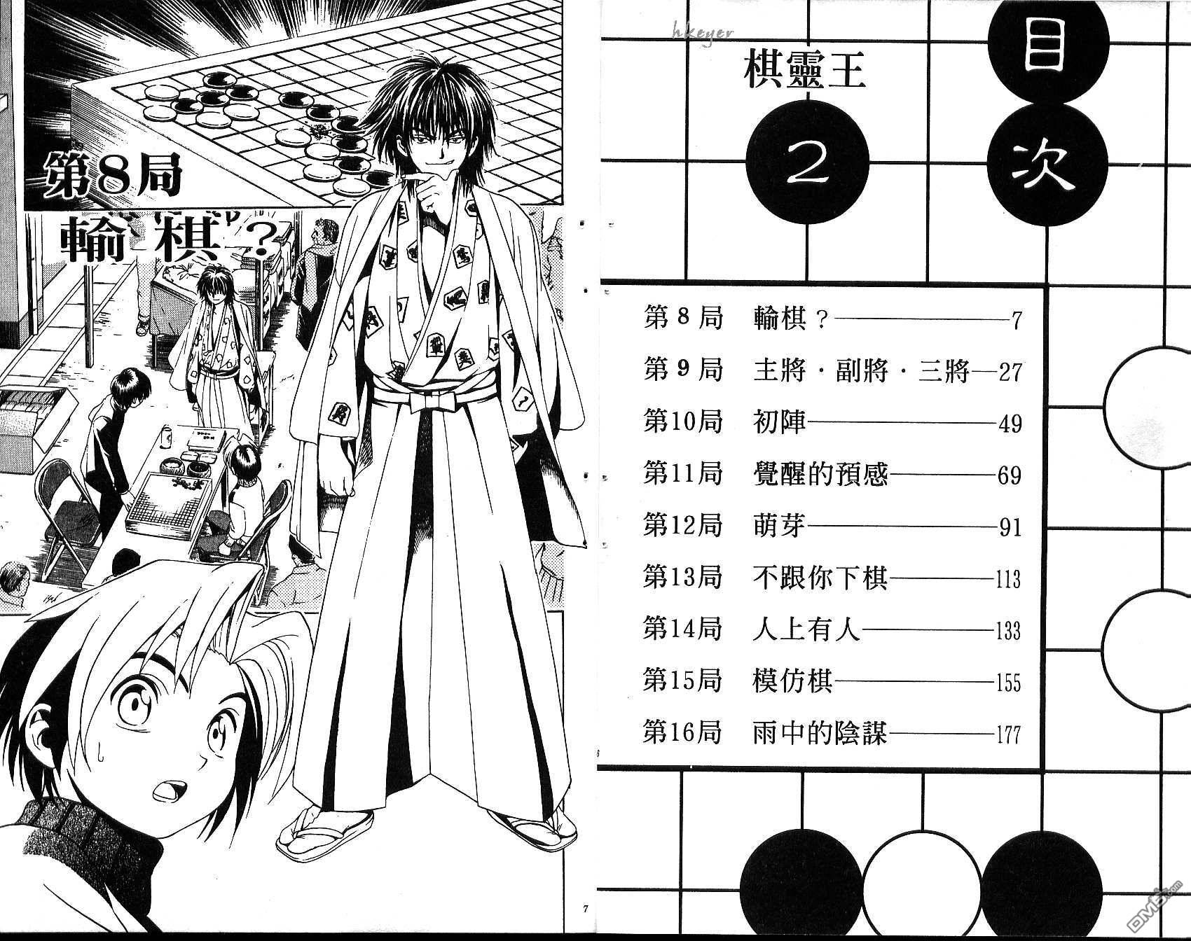 棋魂 第2卷 第3页