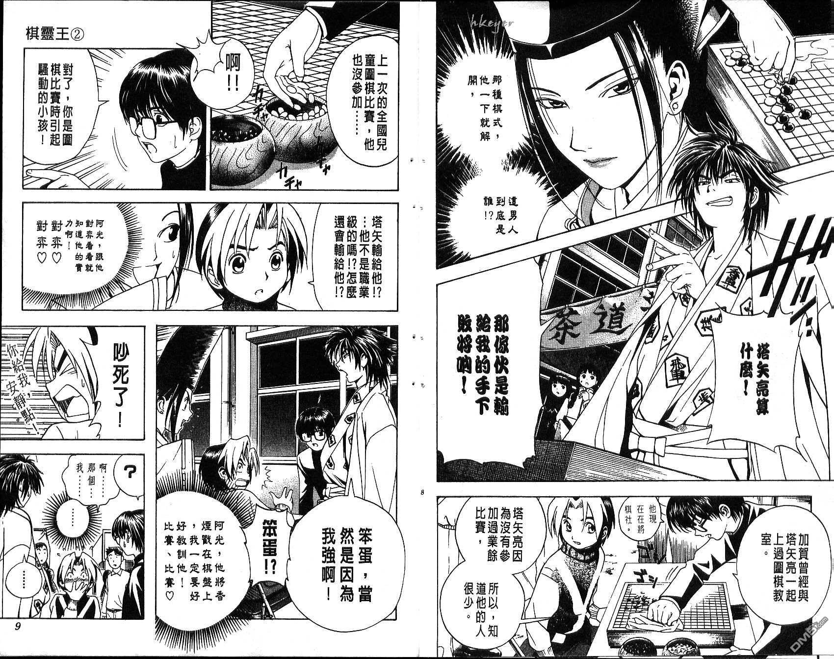 棋魂 第2卷 第4页