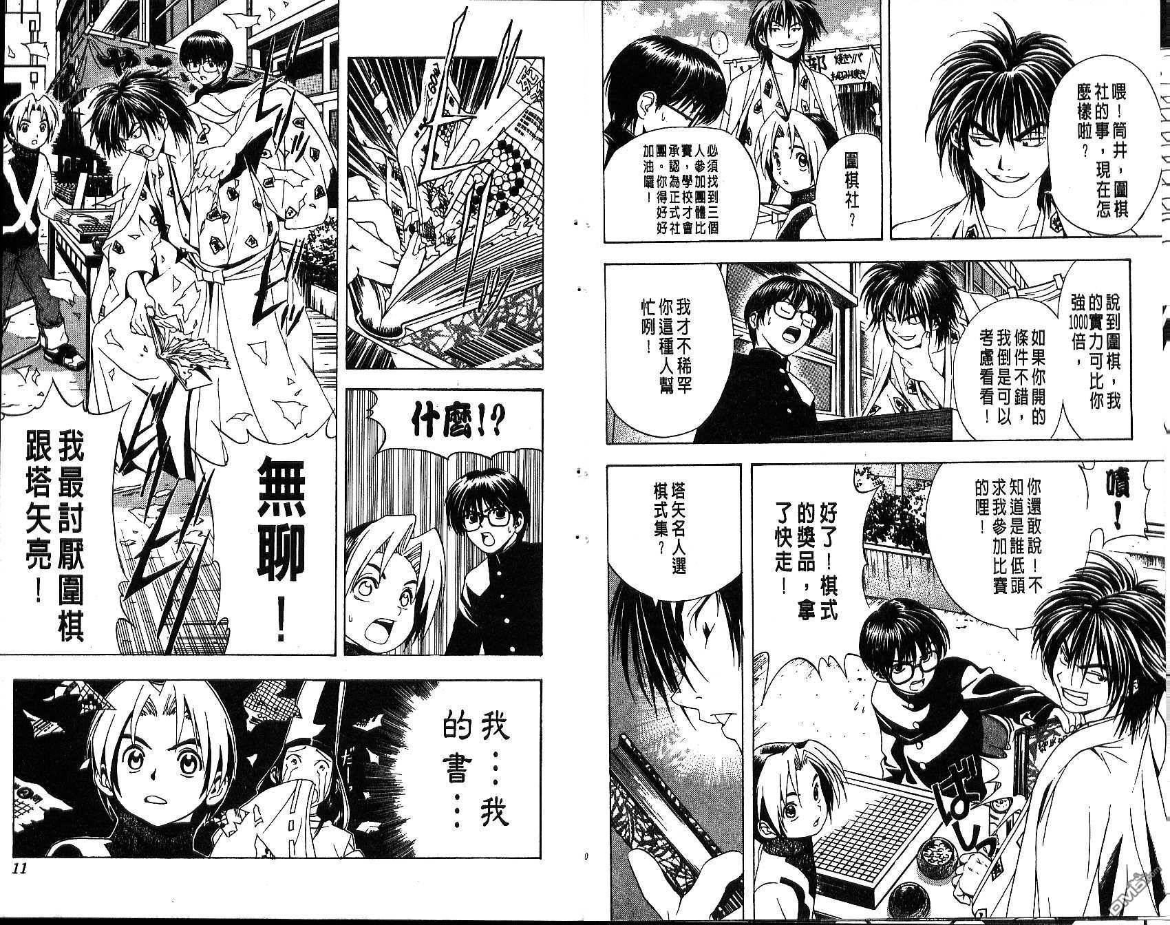 棋魂 第2卷 第5页