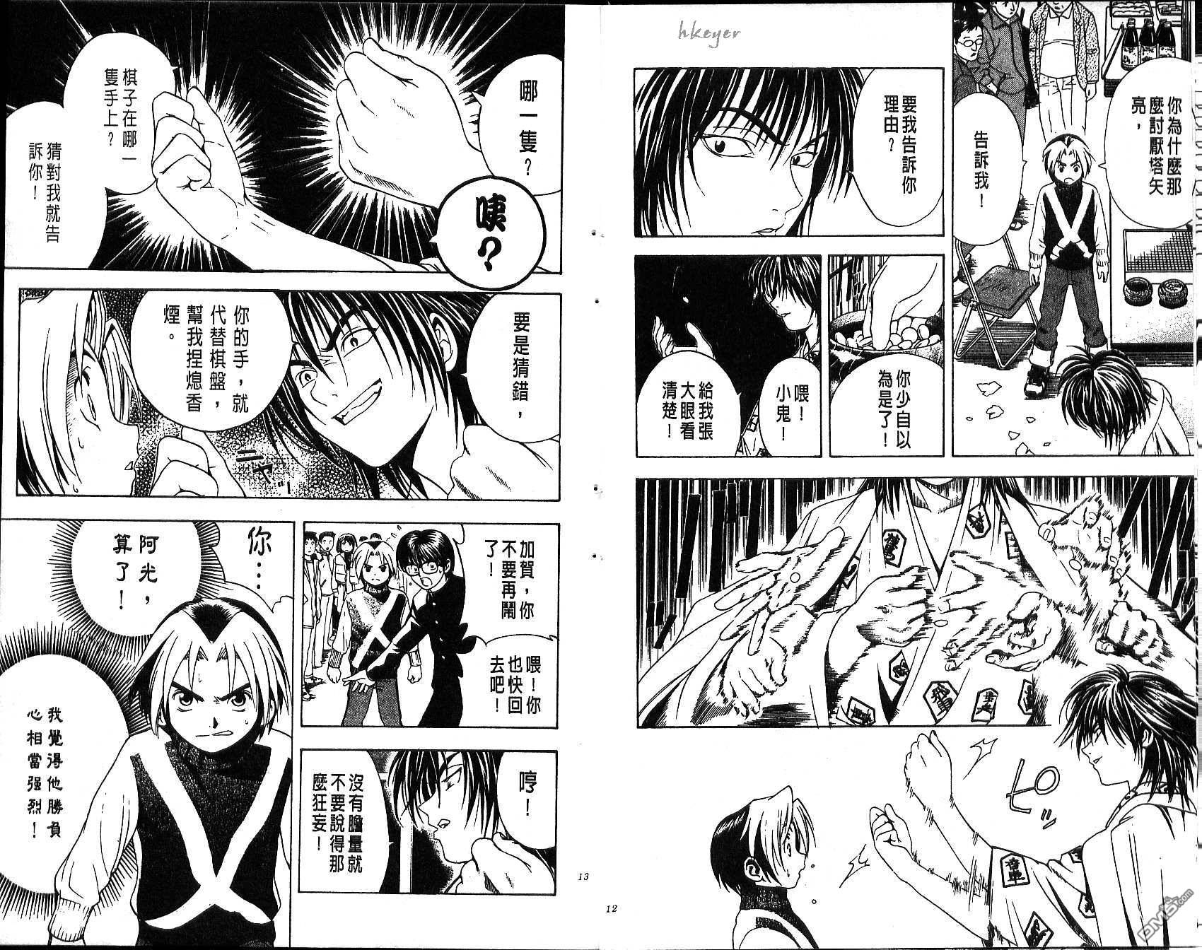 棋魂 第2卷 第6页