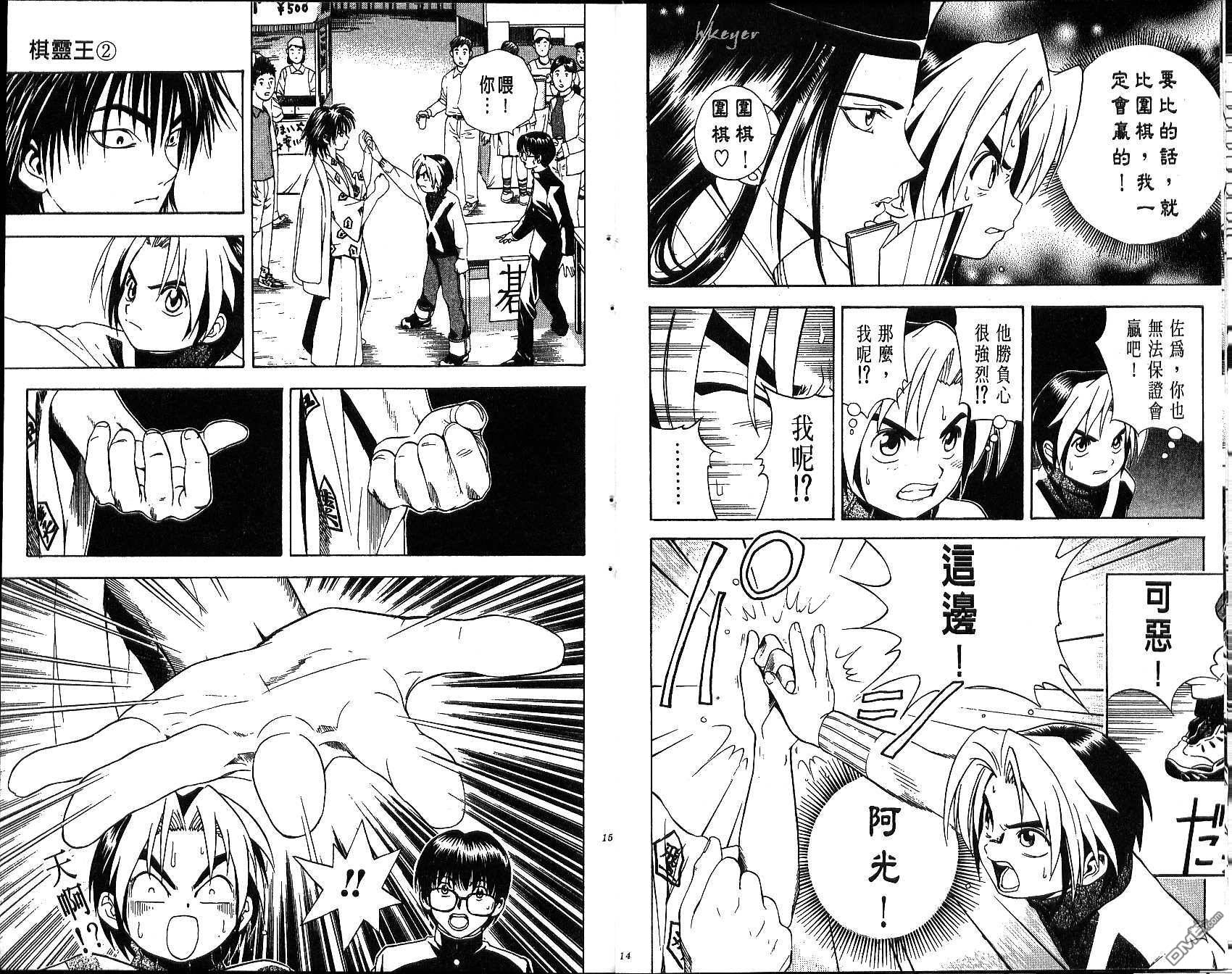 棋魂第2卷图