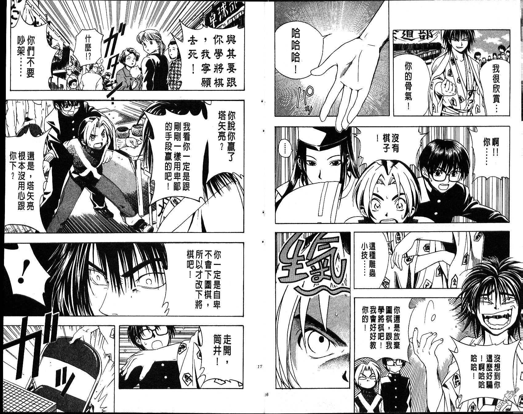 棋魂 第2卷 第8页