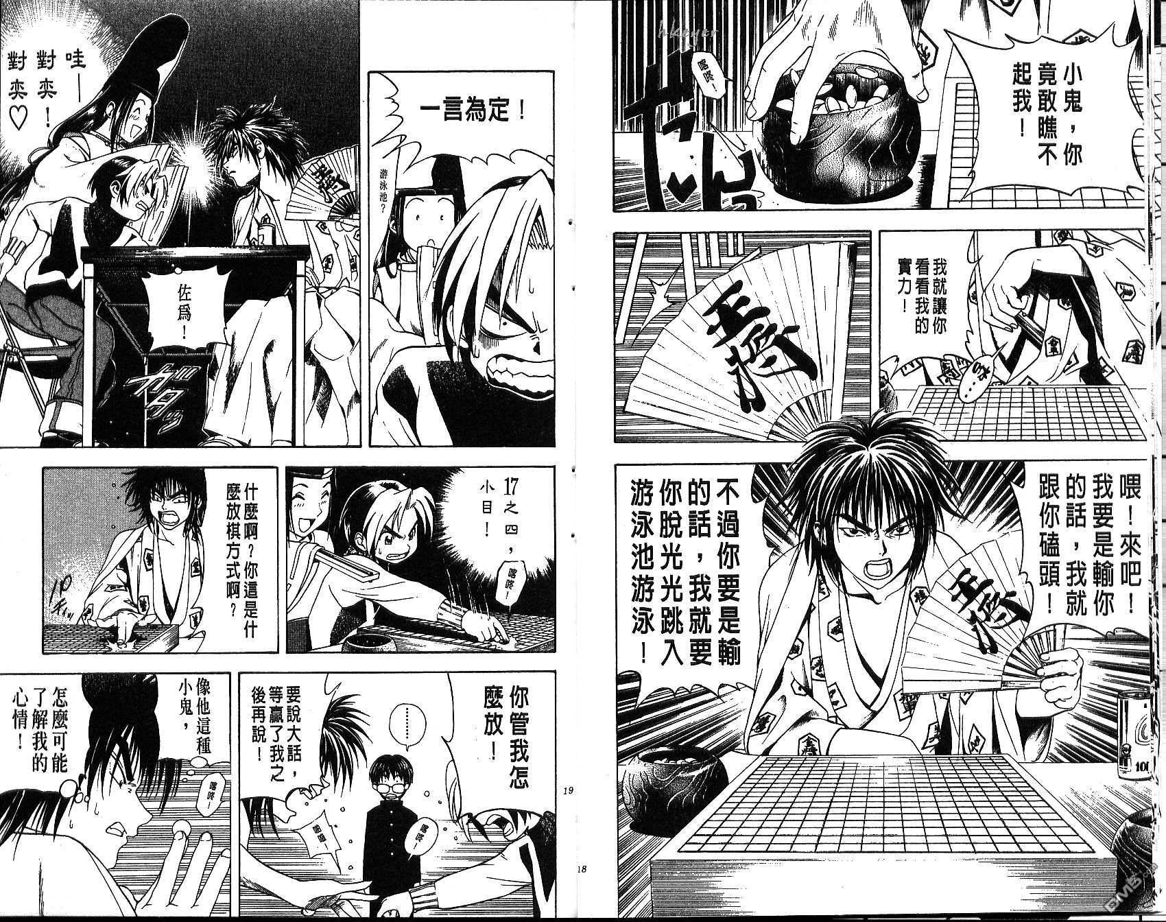 棋魂 第2卷 第9页