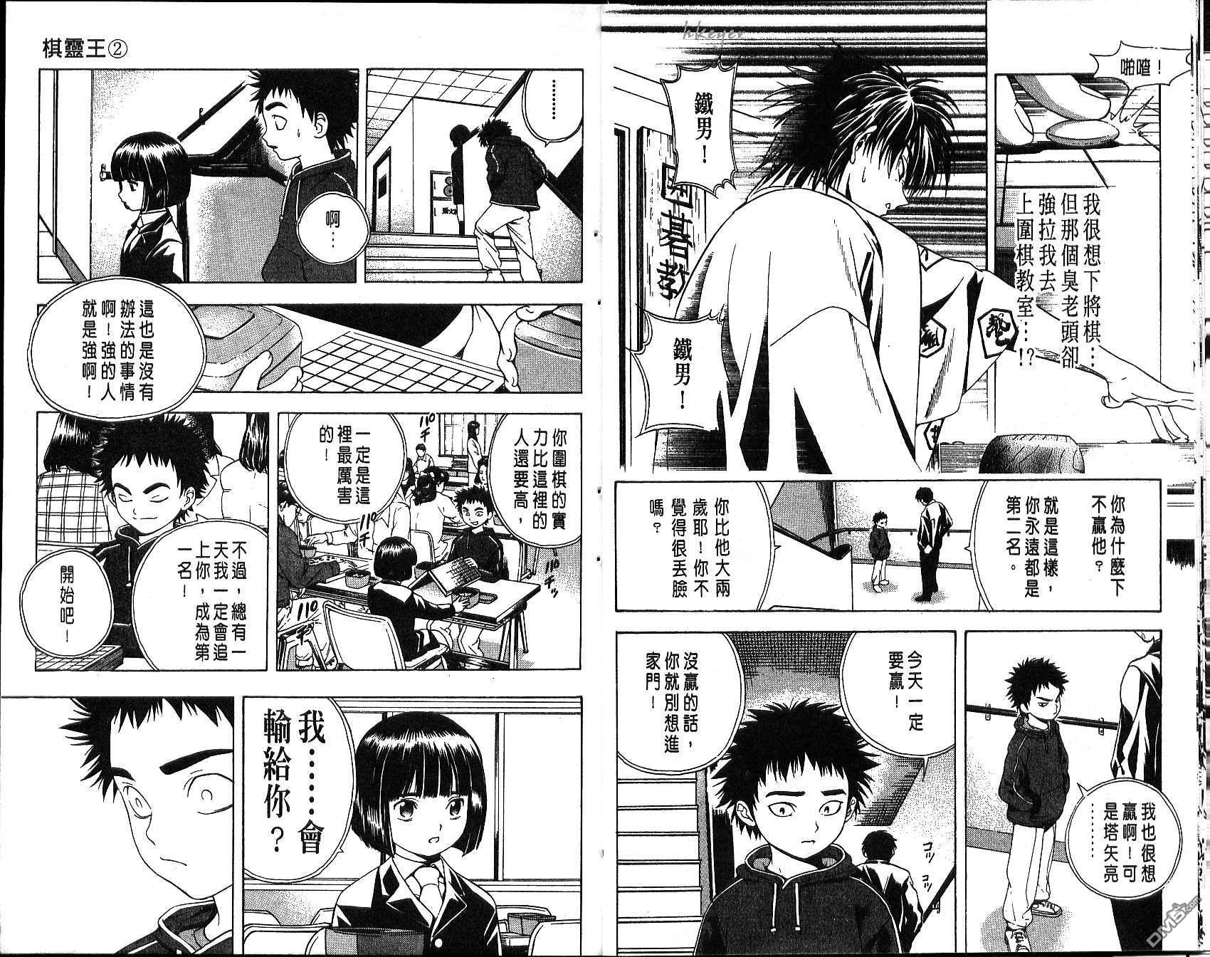 棋魂 第2卷 第10页