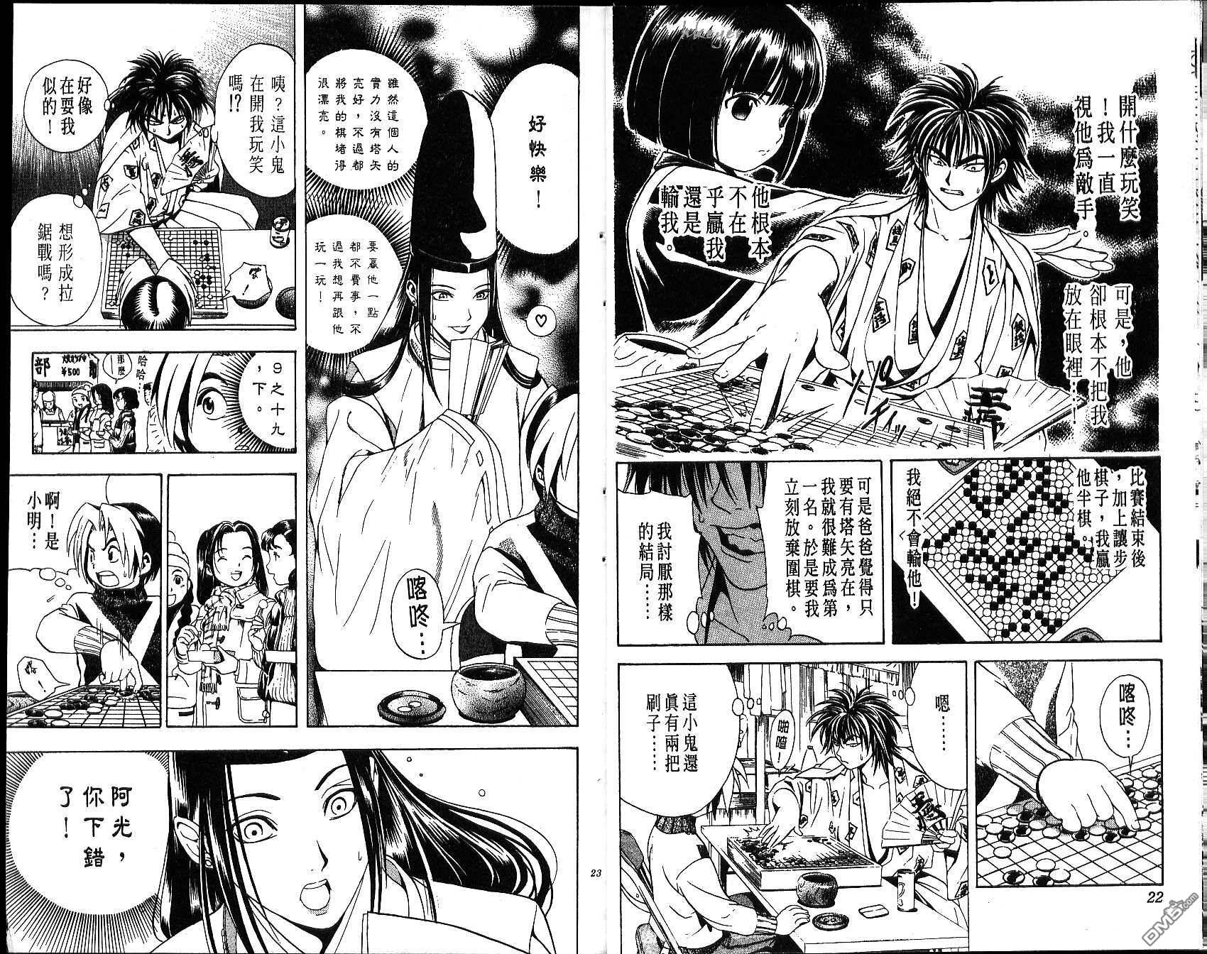 棋魂 第2卷 第11页