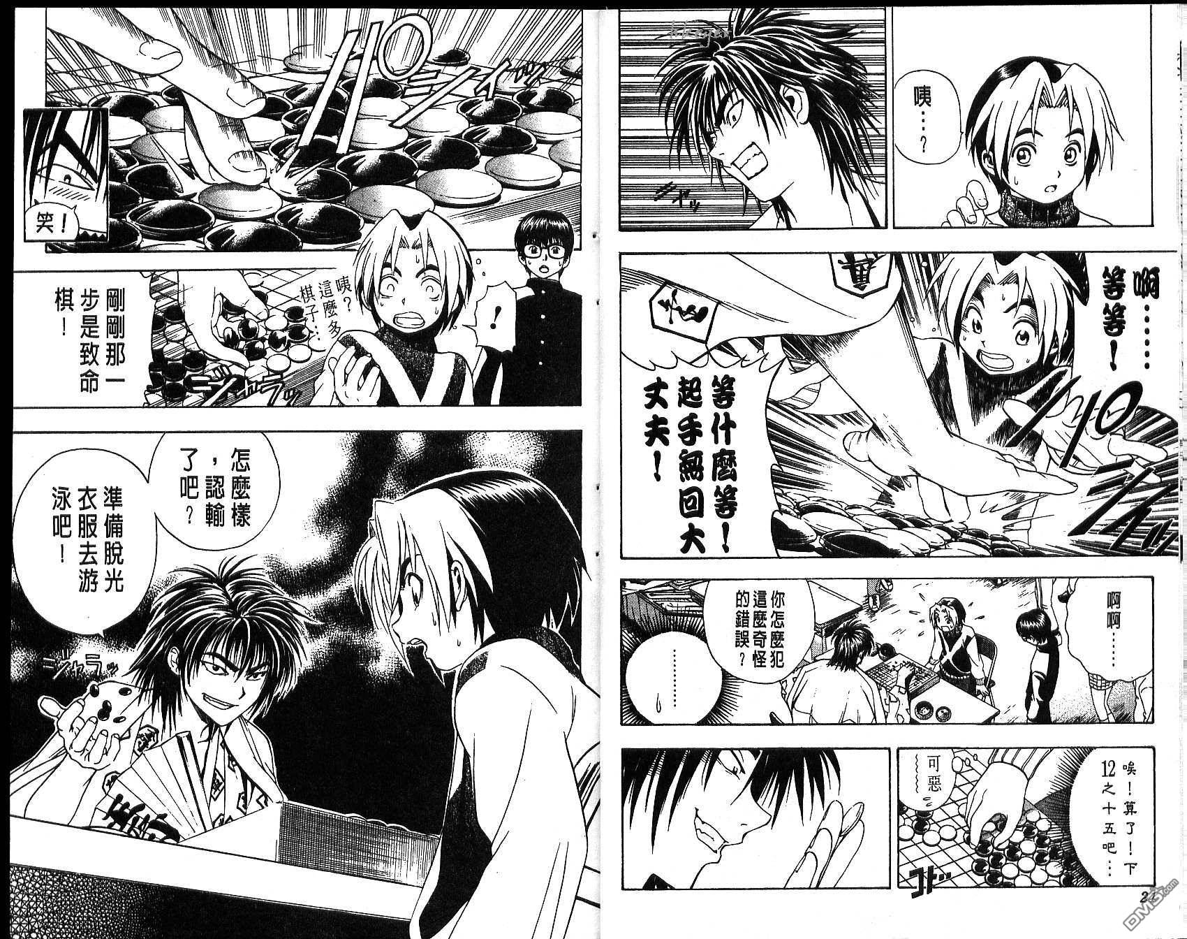 棋魂 第2卷 第12页