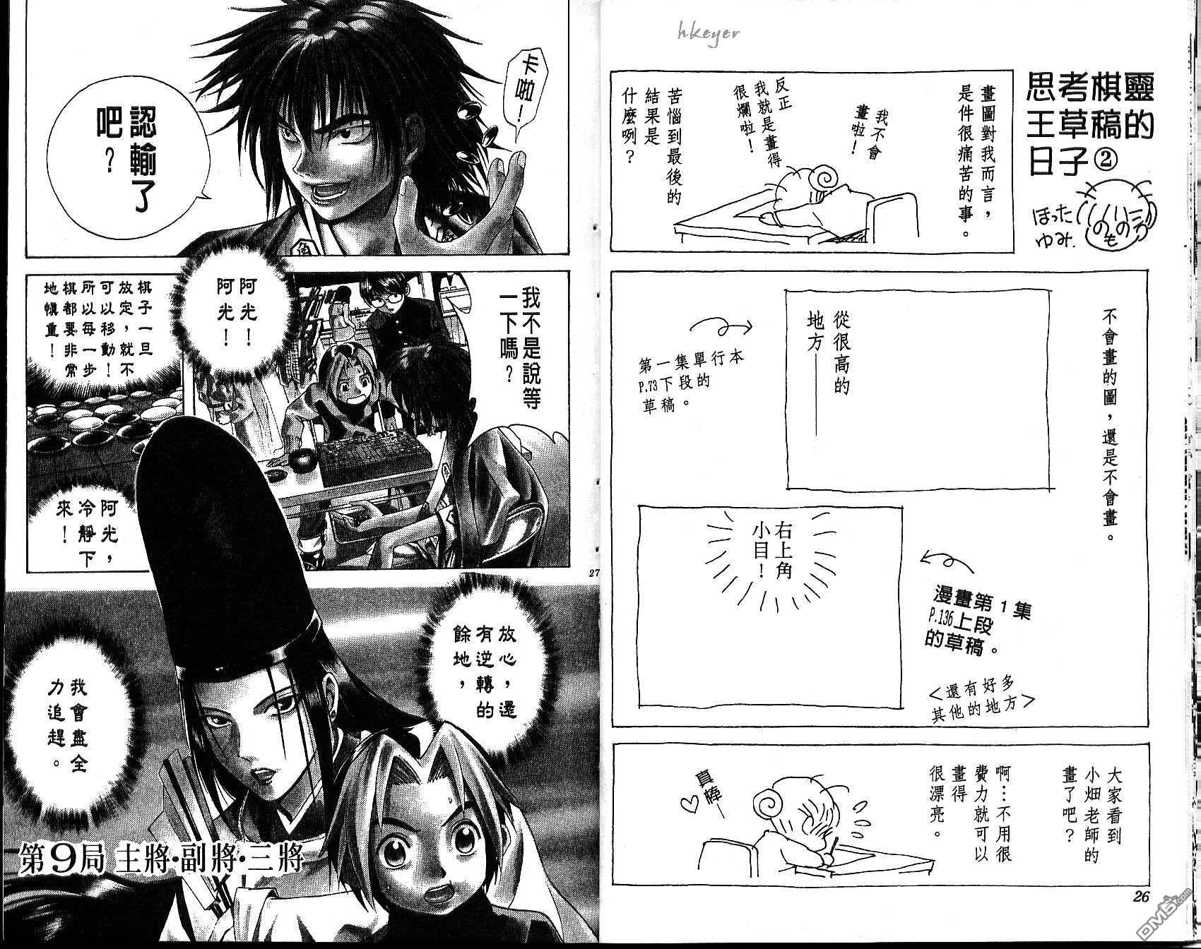 棋魂 第2卷 第13页