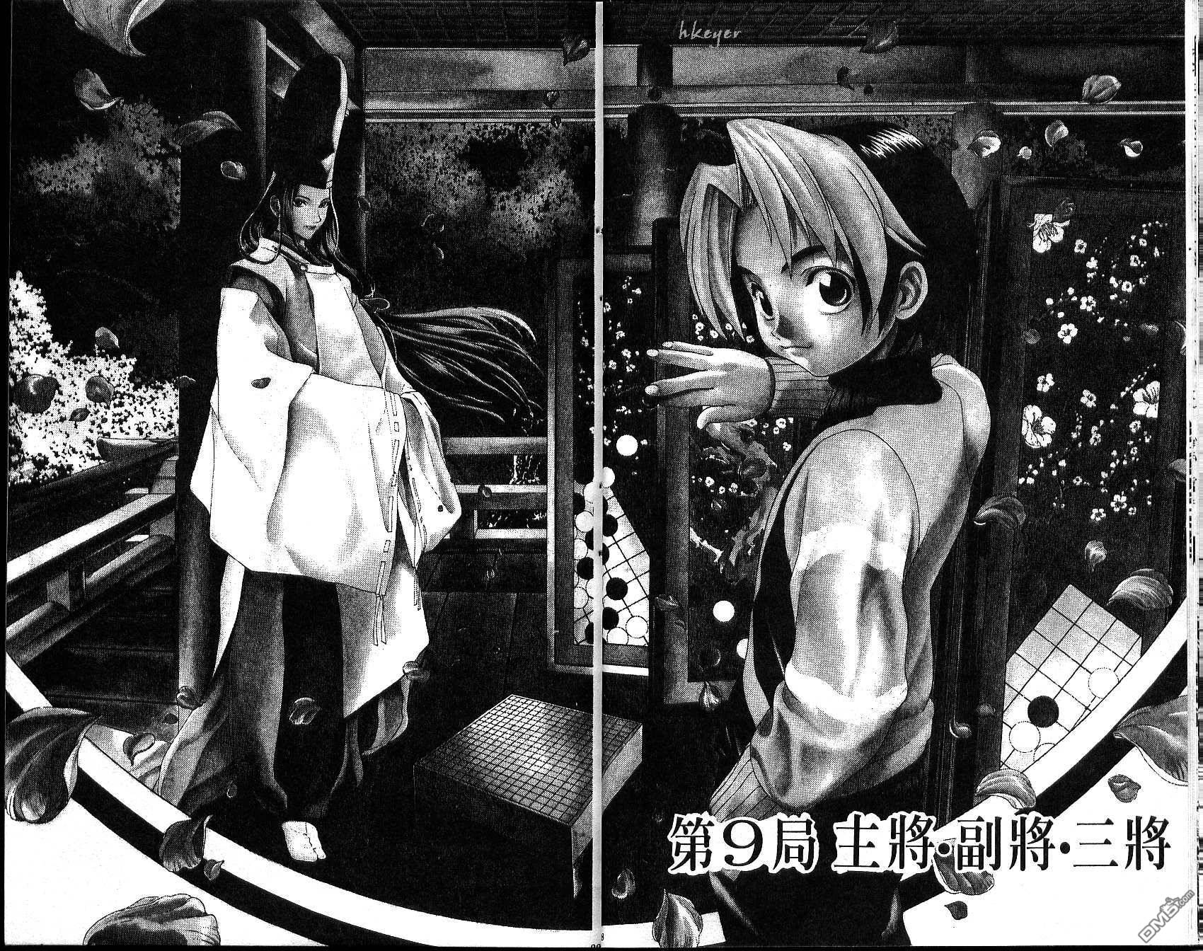 棋魂 第2卷 第14页