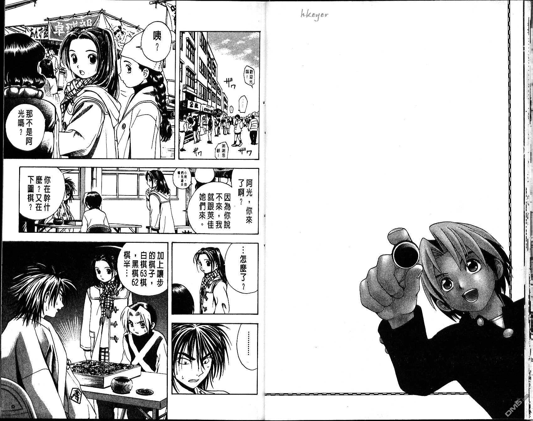 棋魂 第2卷 第15页