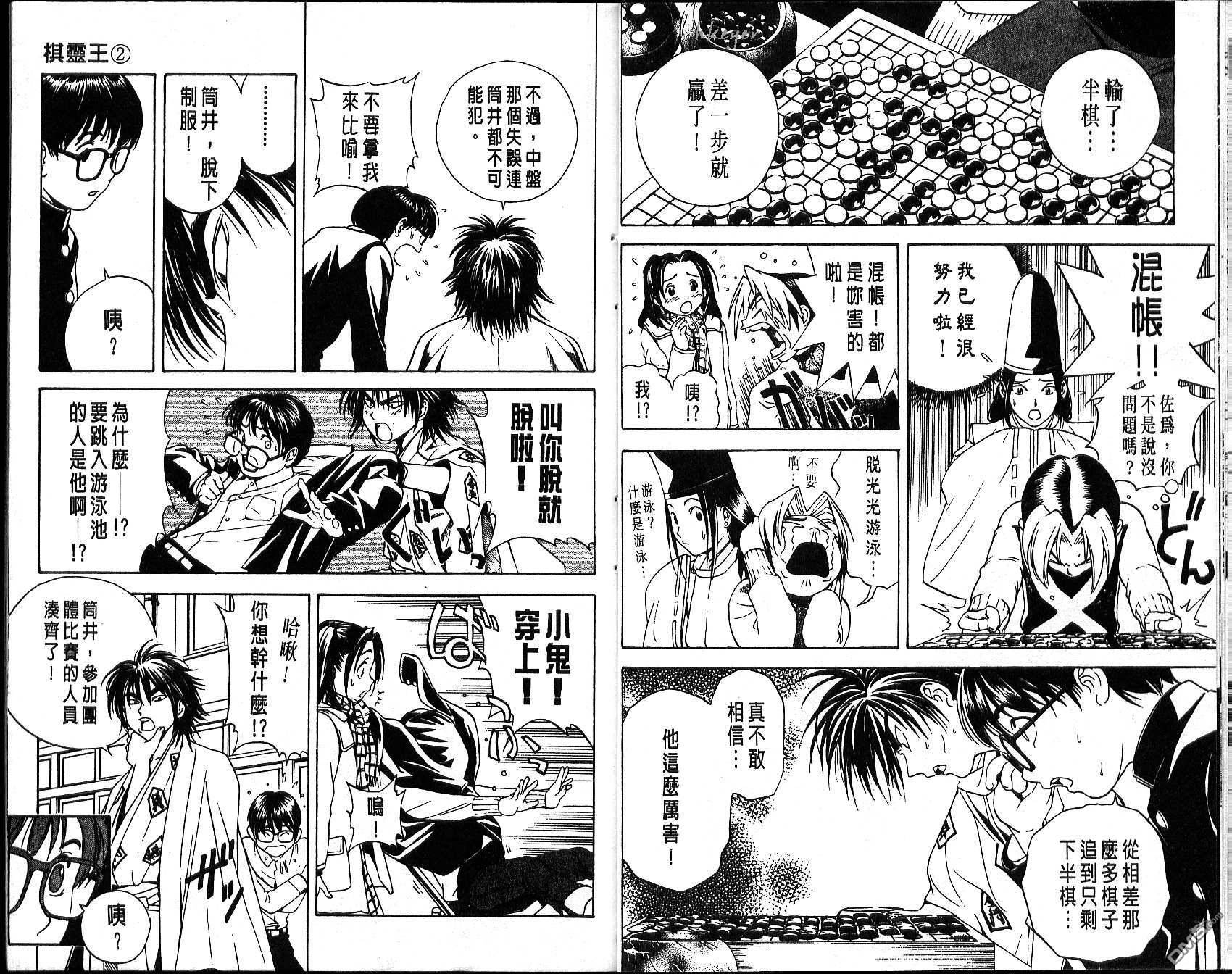 棋魂 第2卷 第16页