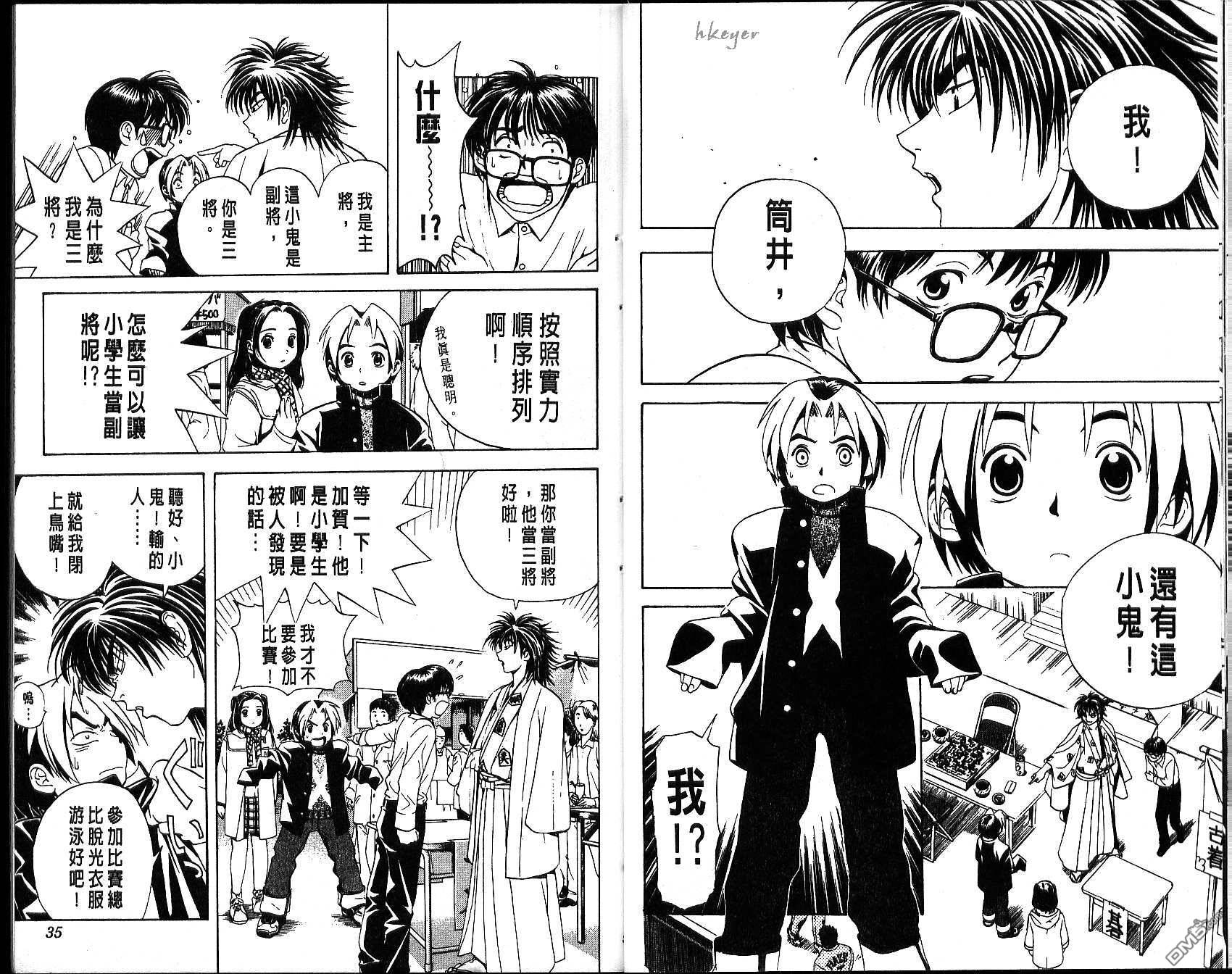 棋魂 第2卷 第17页