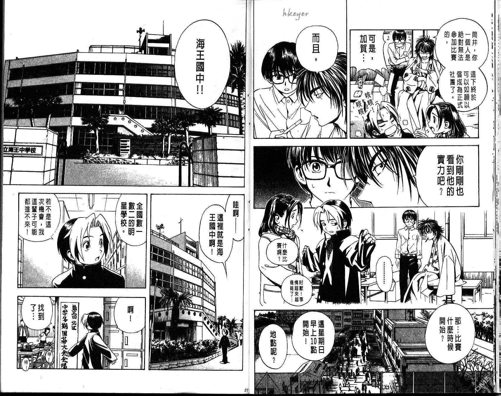 棋魂 第2卷 第18页