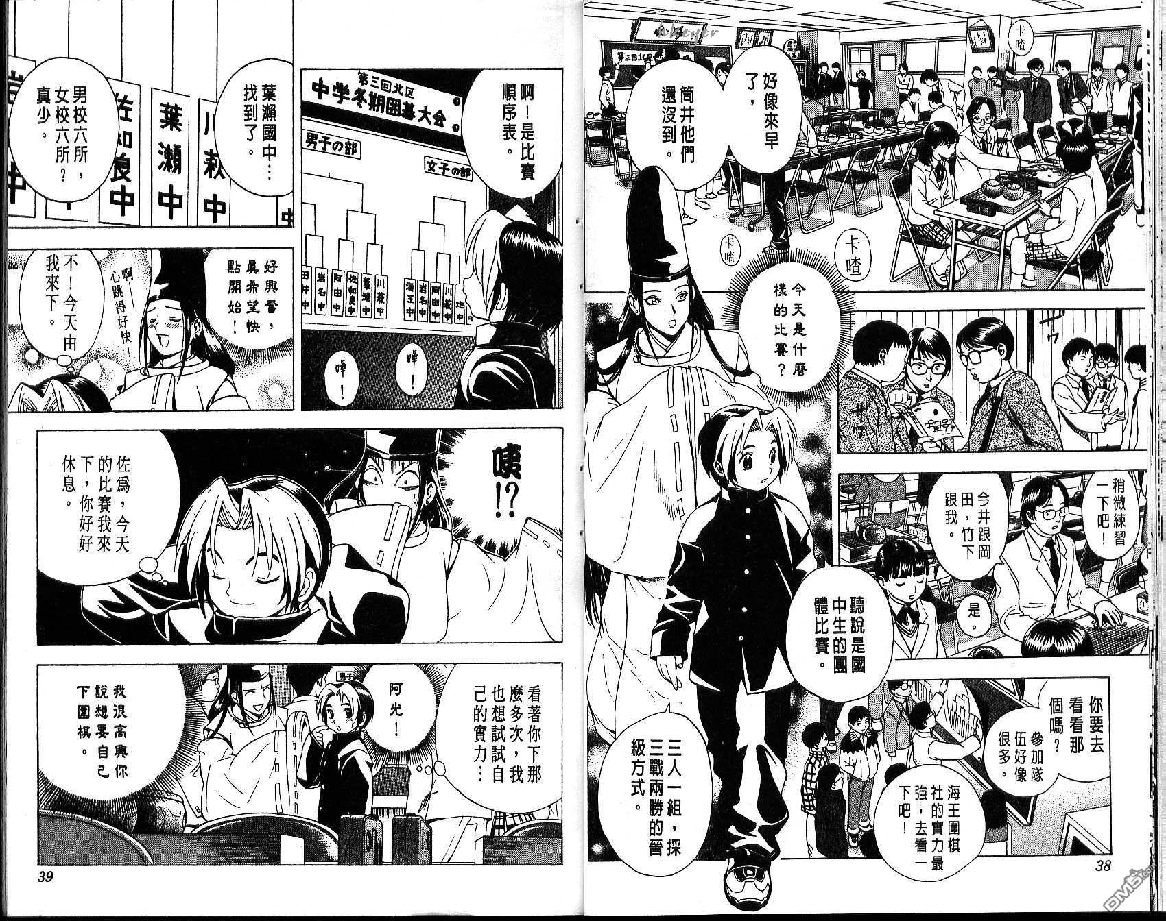 棋魂 第2卷 第19页