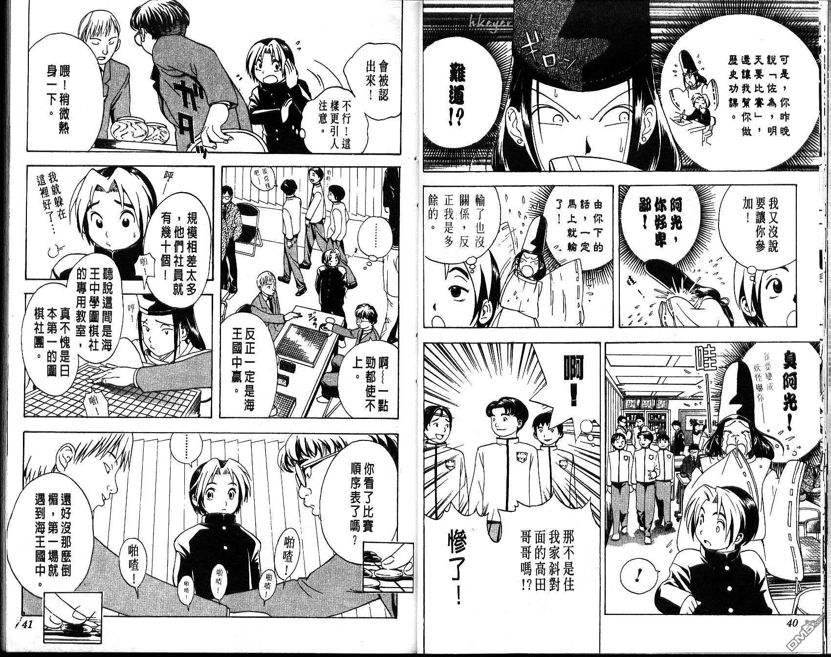 棋魂 第2卷 第20页