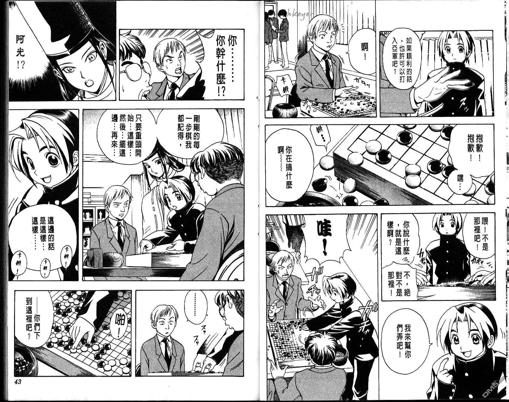 棋魂 第2卷 第21页