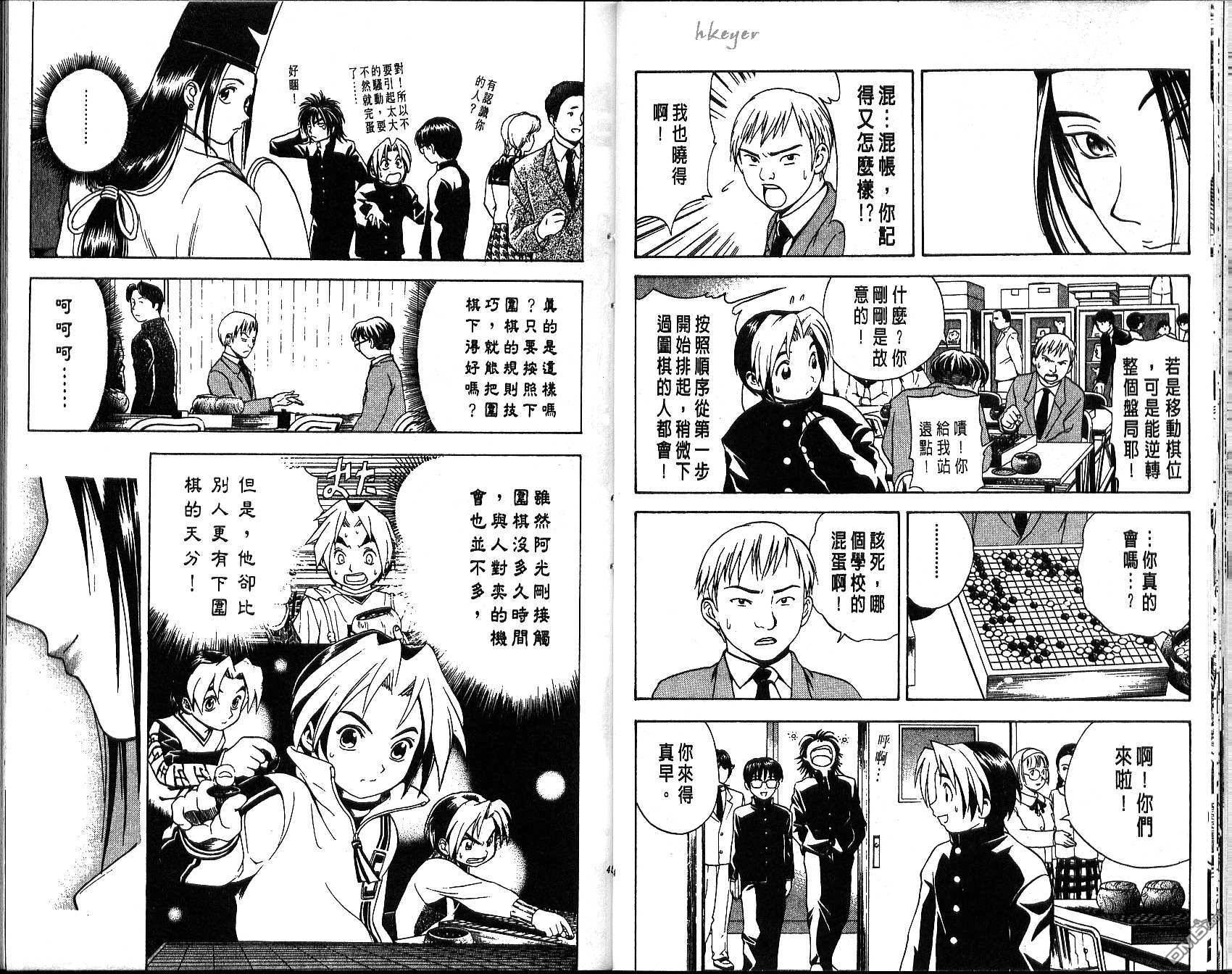 棋魂 第2卷 第22页