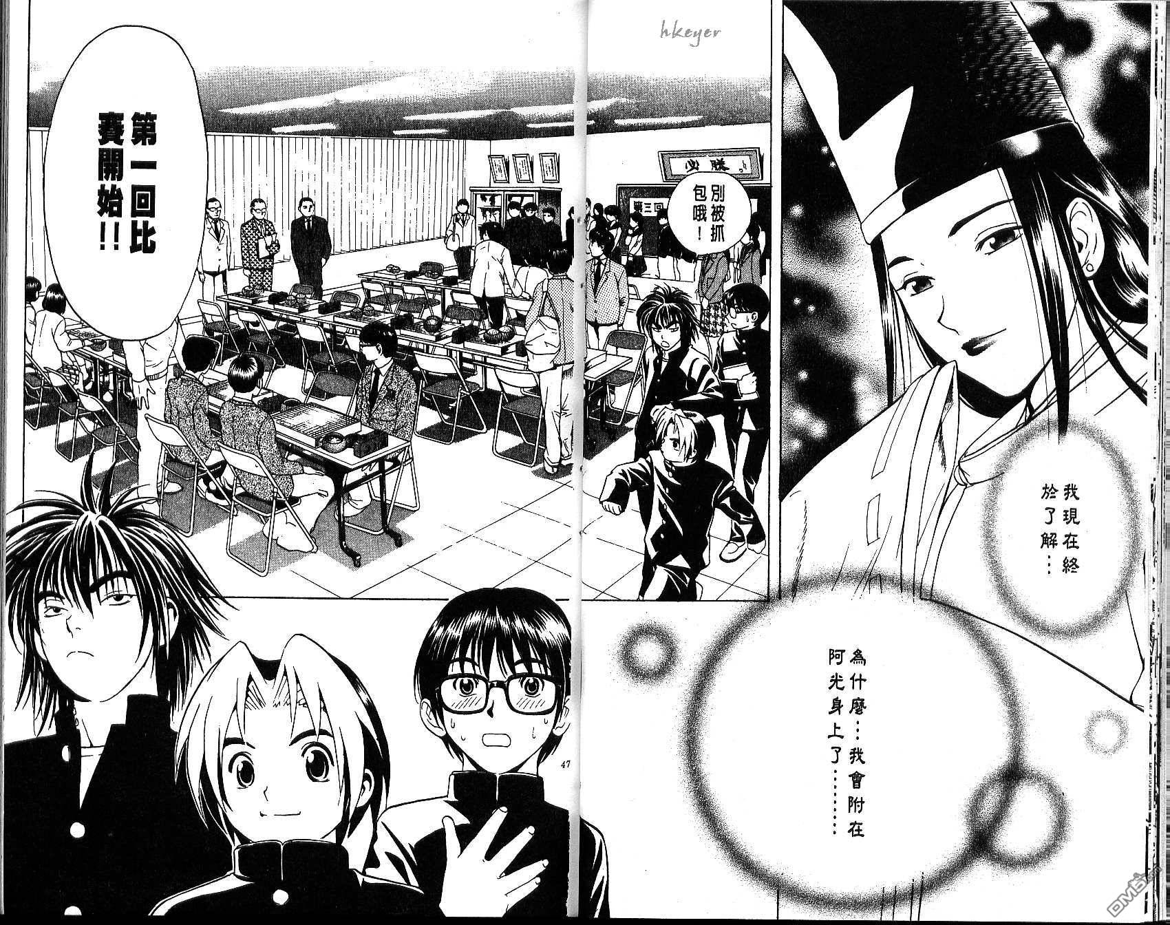 棋魂 第2卷 第23页