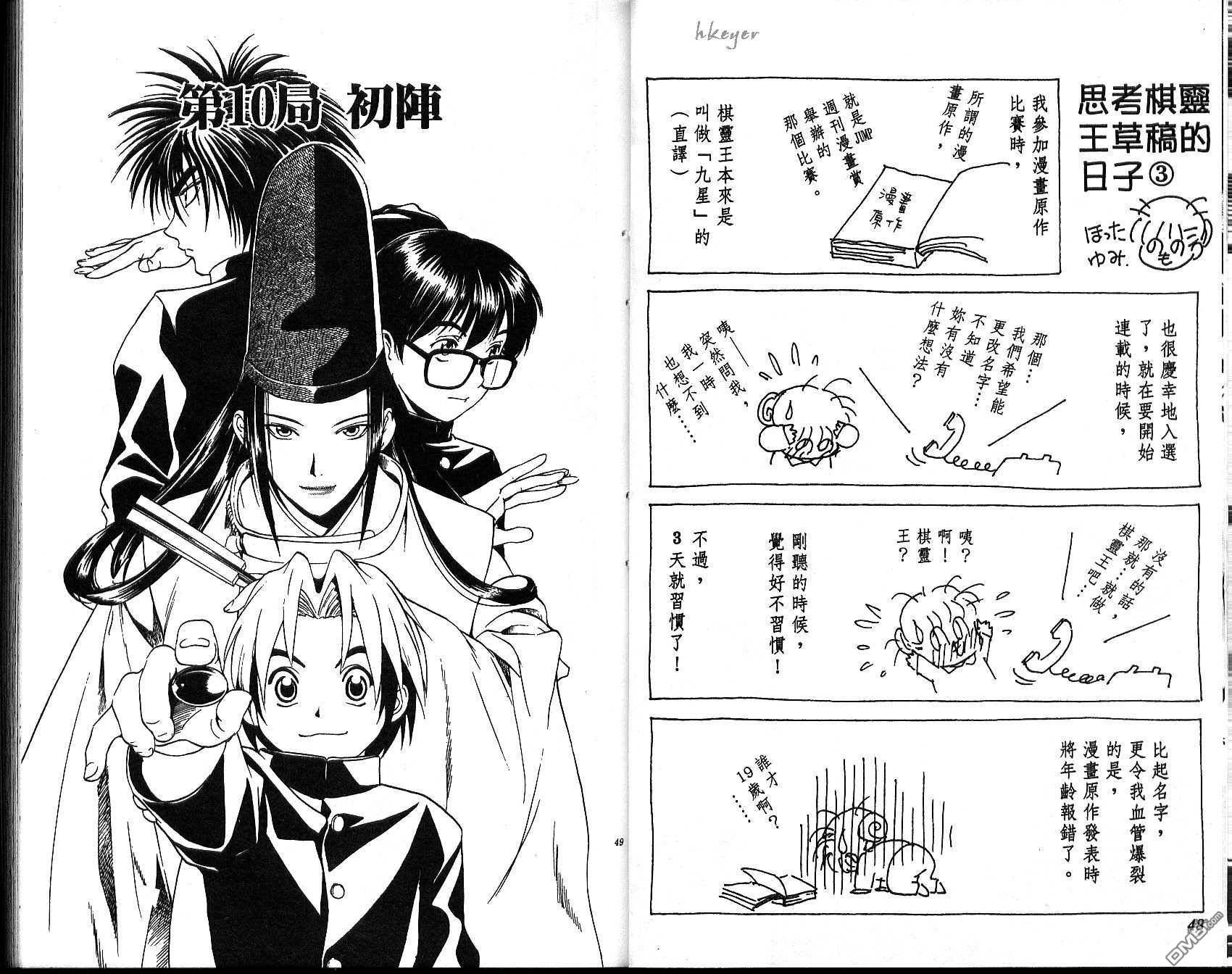 棋魂 第2卷 第24页