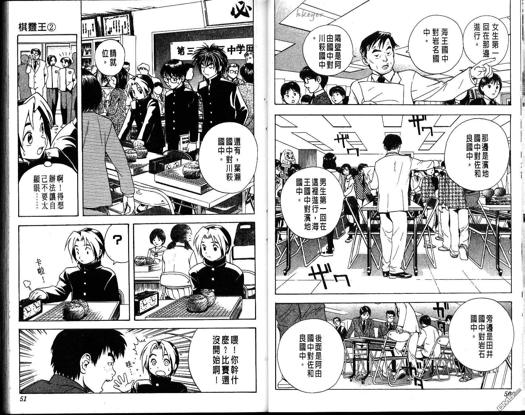 棋魂 第2卷 第25页