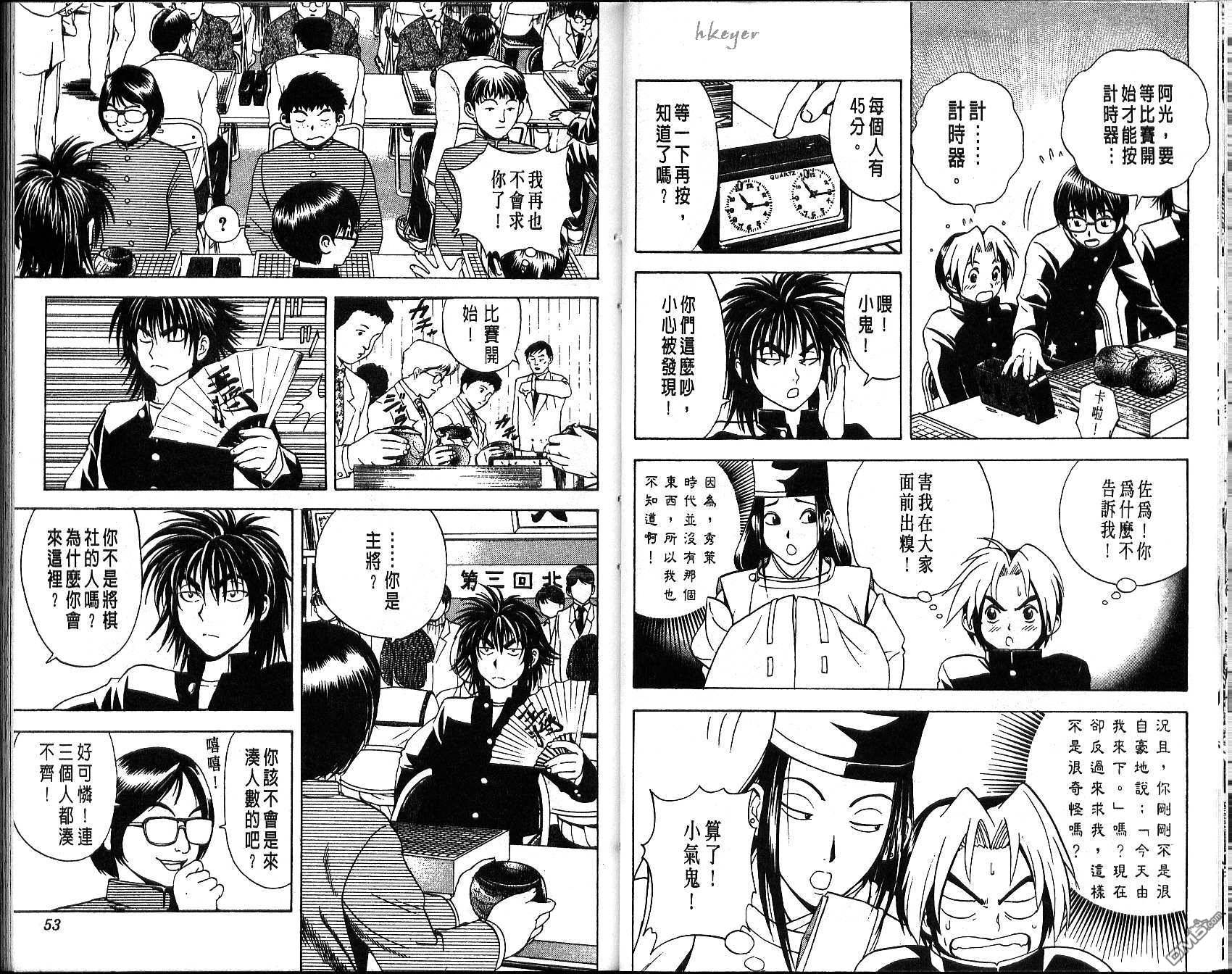 棋魂 第2卷 第26页