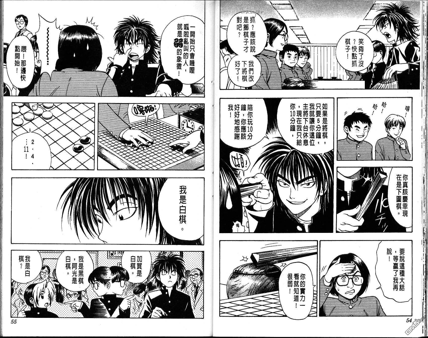 棋魂 第2卷 第27页