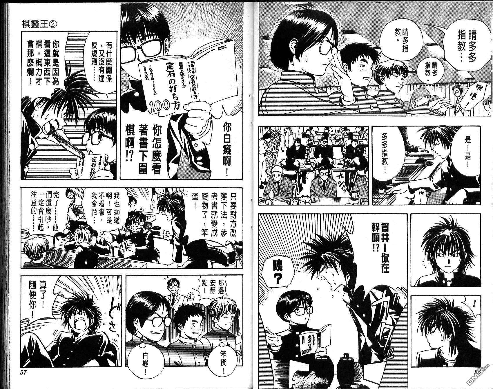 棋魂 第2卷 第28页