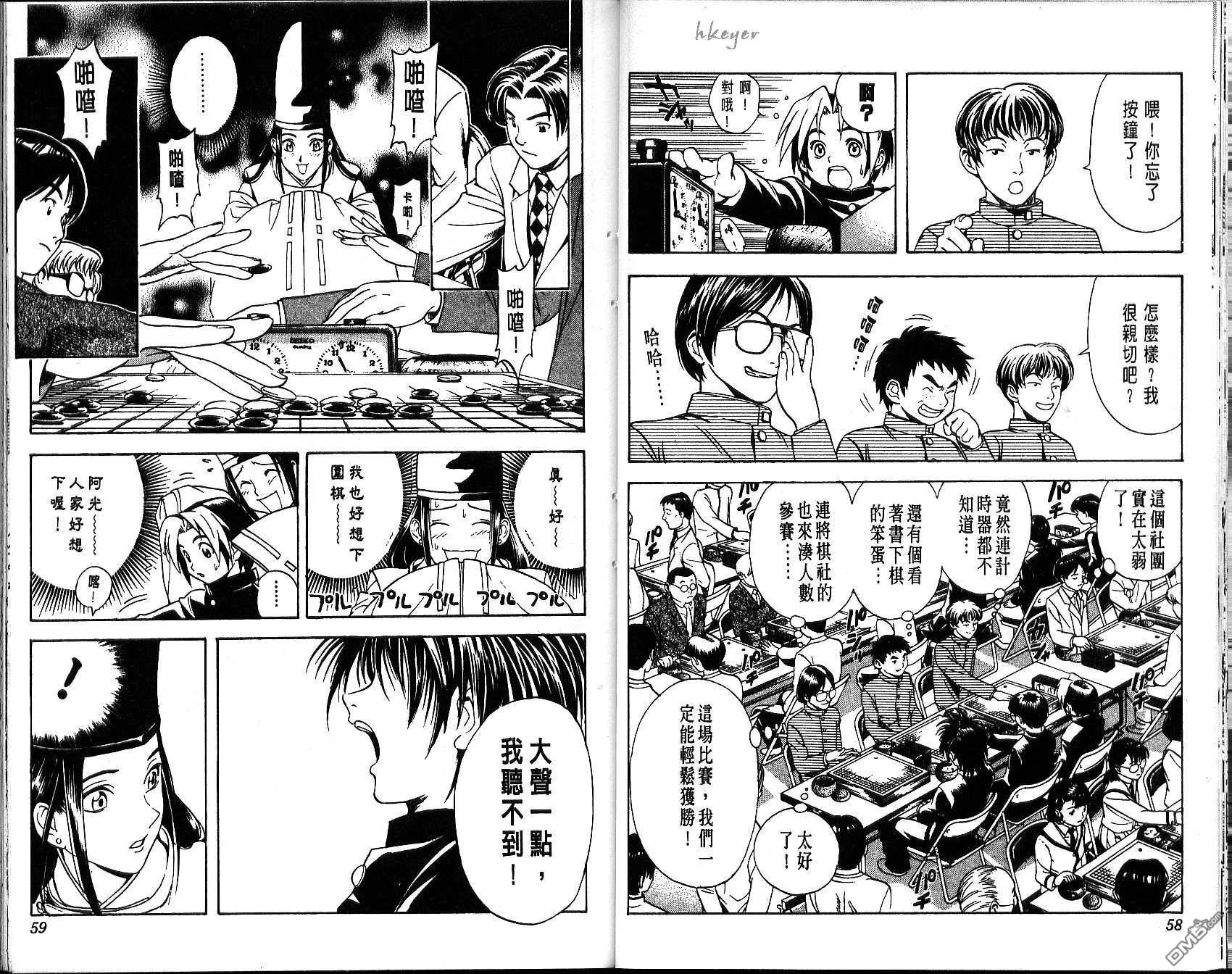 棋魂 第2卷 第29页