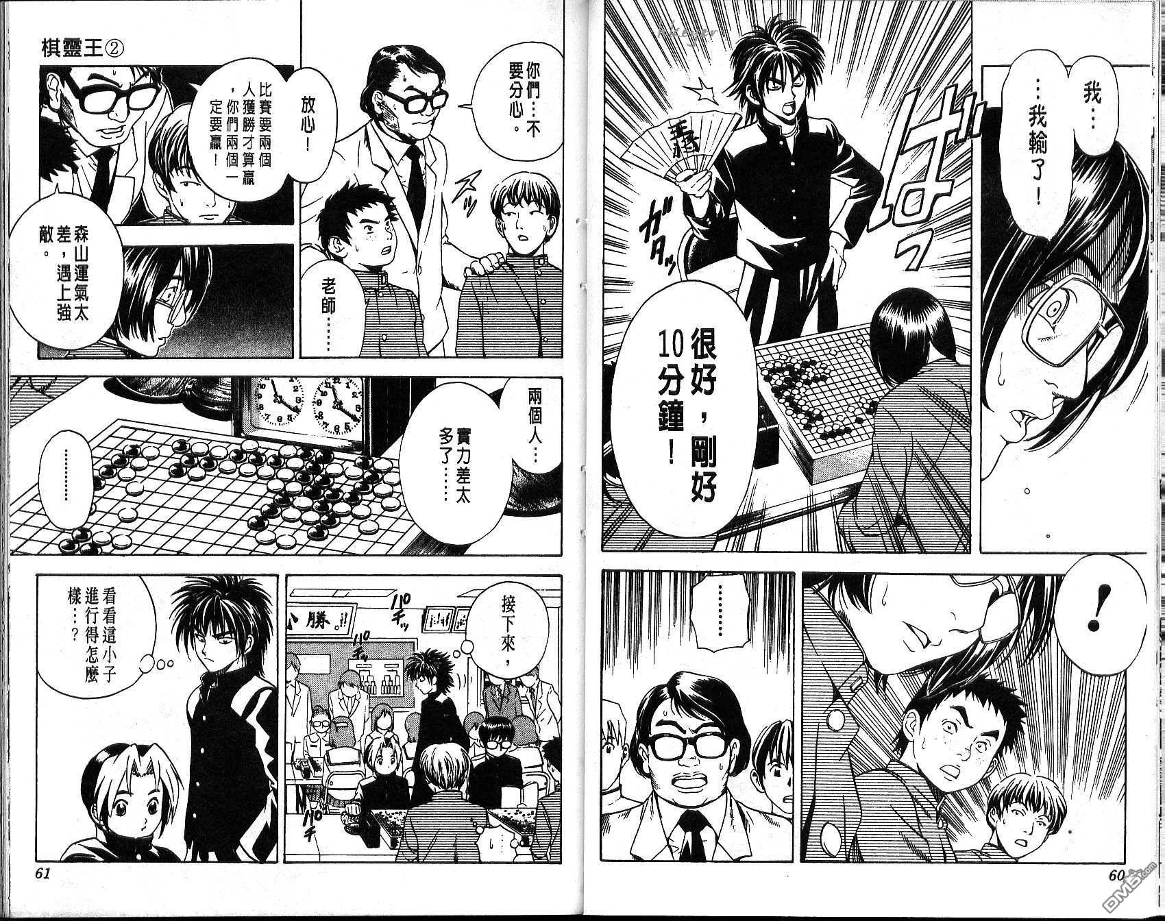 棋魂 第2卷 第30页