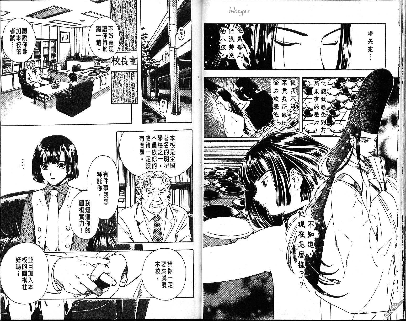 棋魂 第2卷 第32页