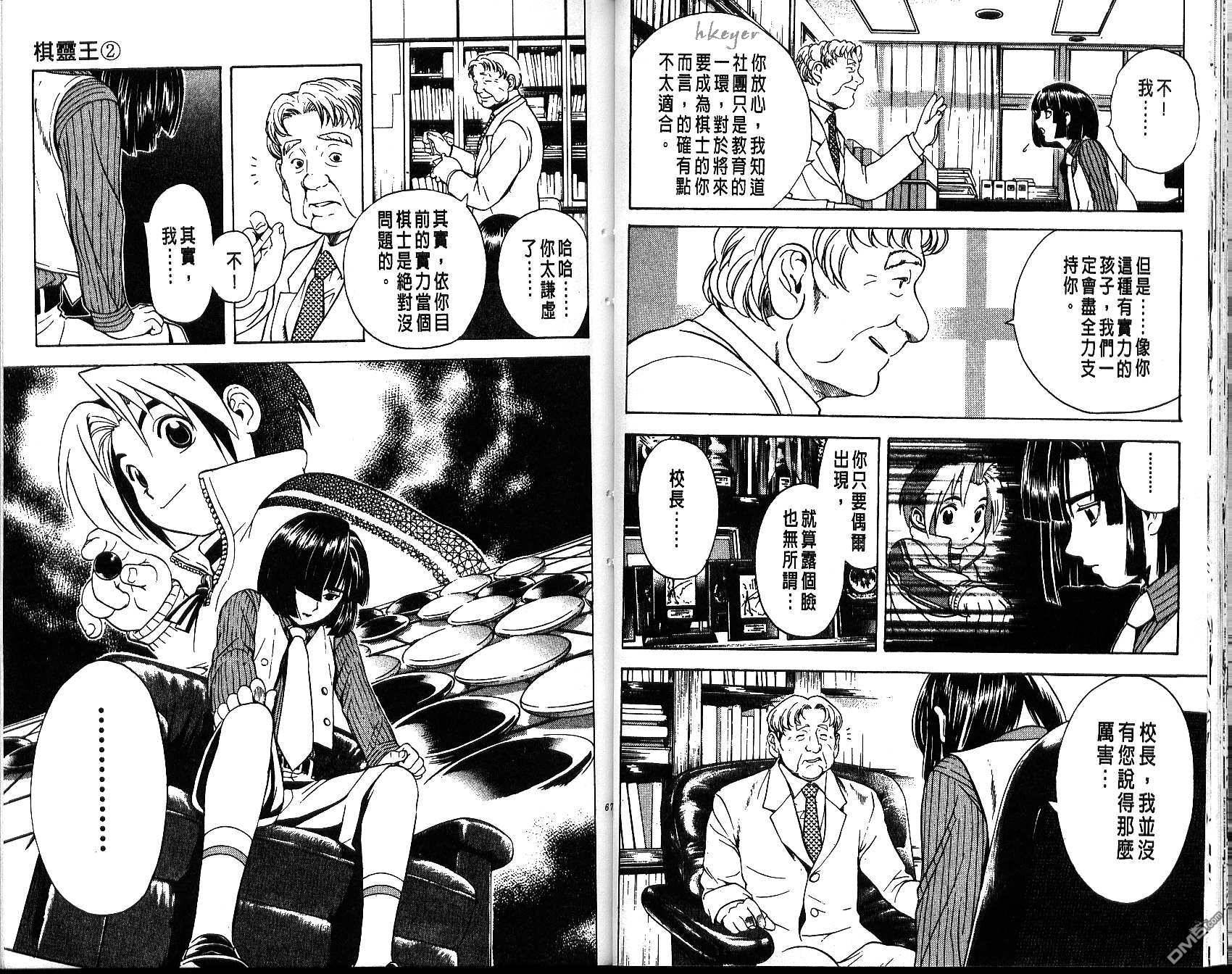 棋魂 第2卷 第33页