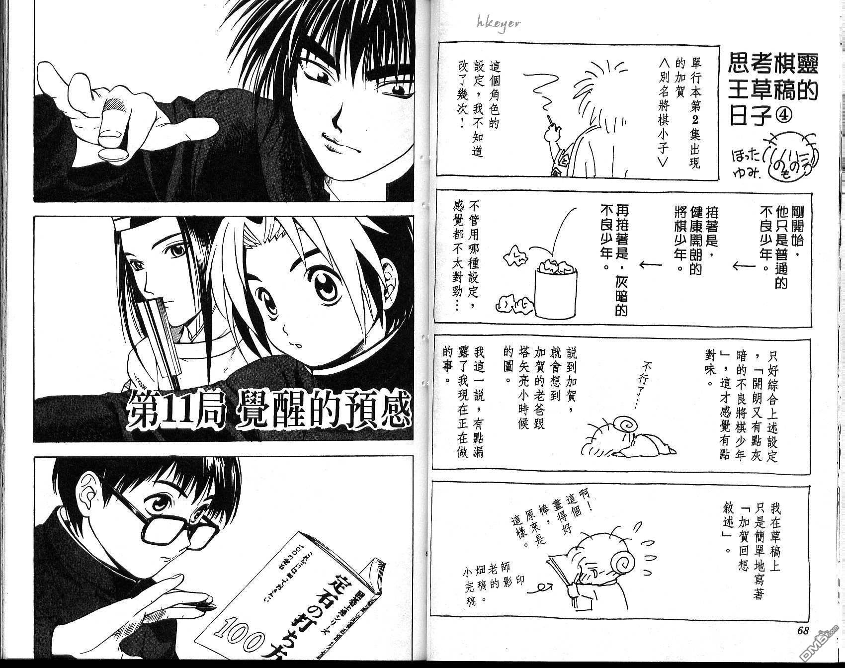 棋魂 第2卷 第34页