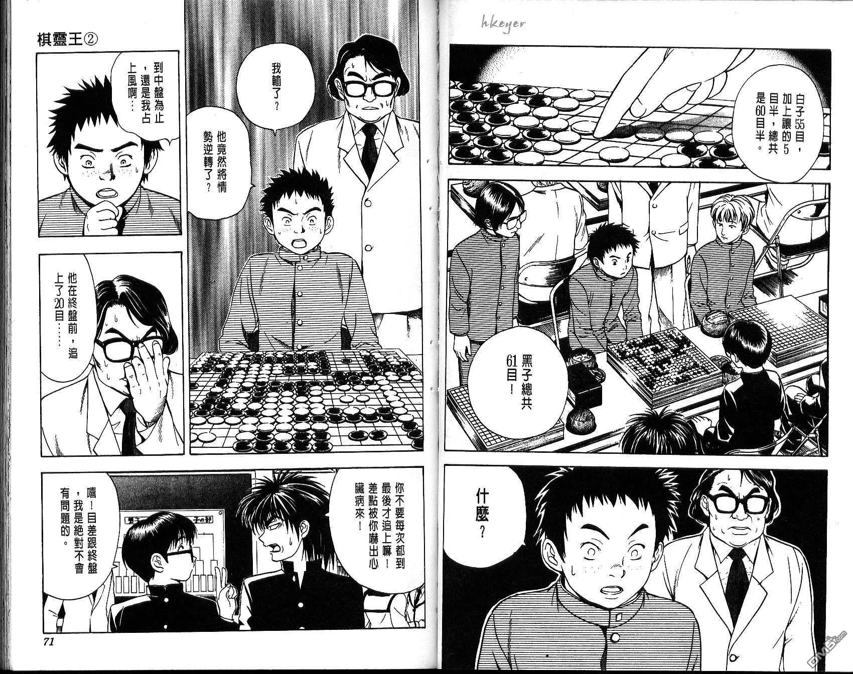 棋魂 第2卷 第35页