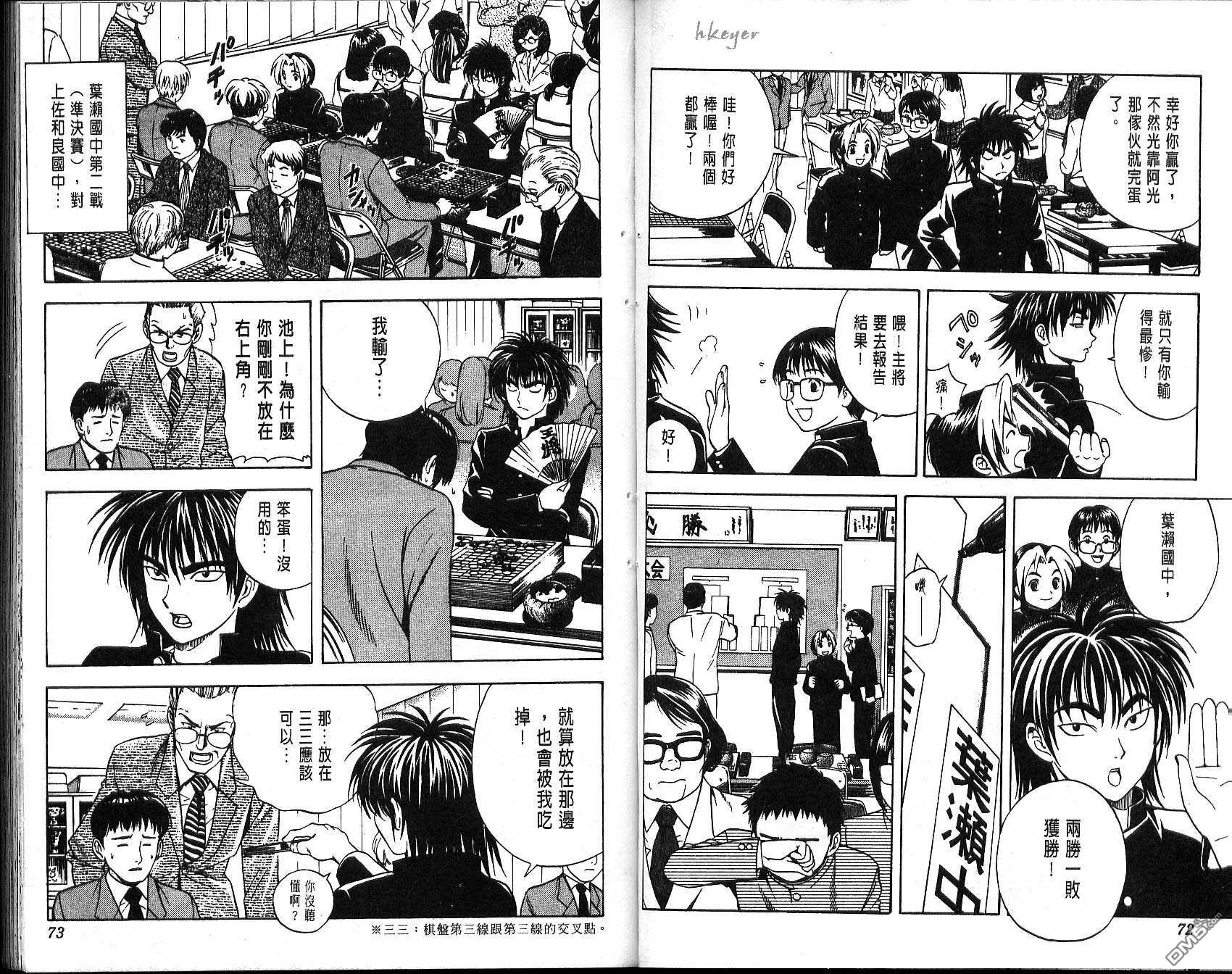 棋魂 第2卷 第36页