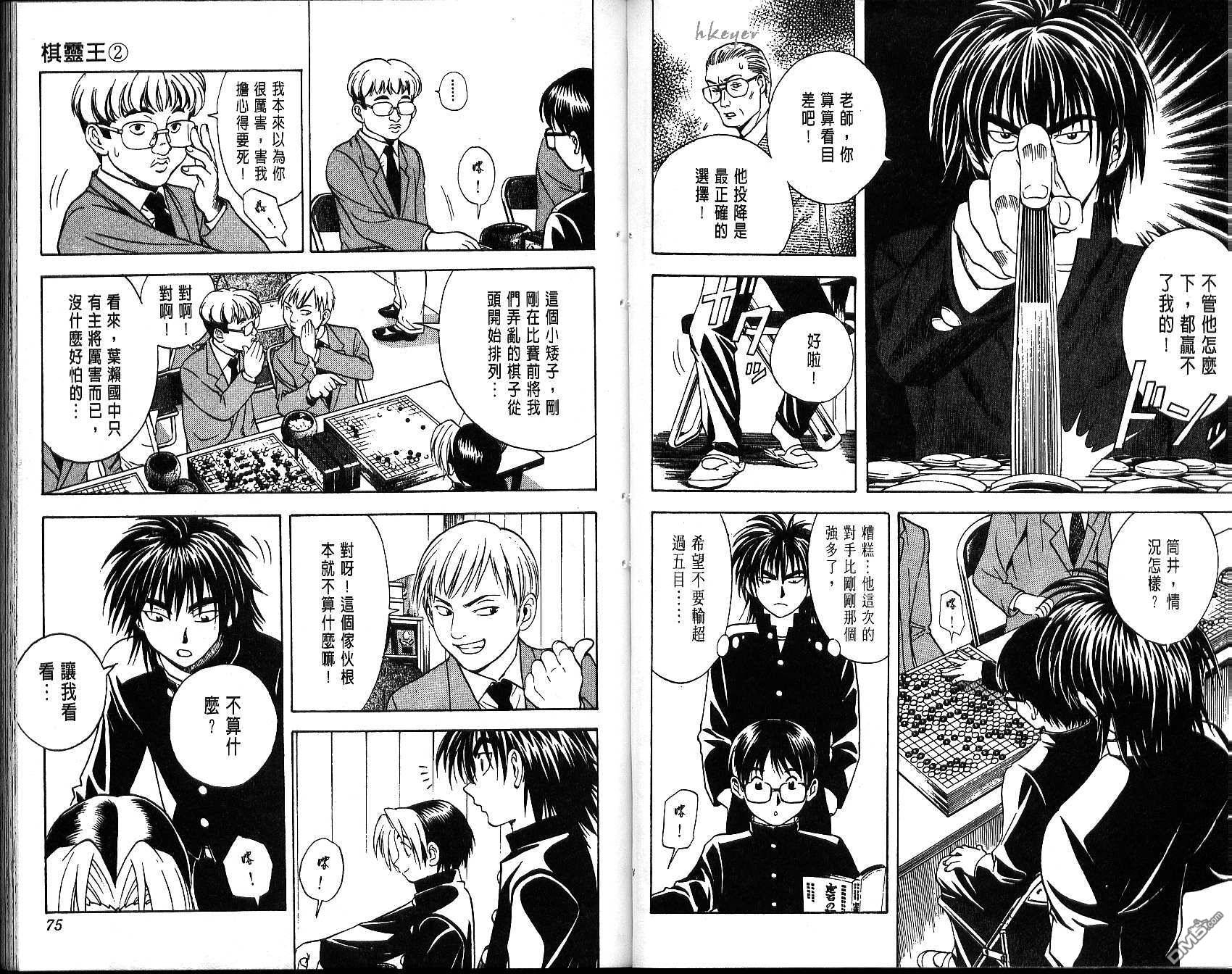 棋魂 第2卷 第37页