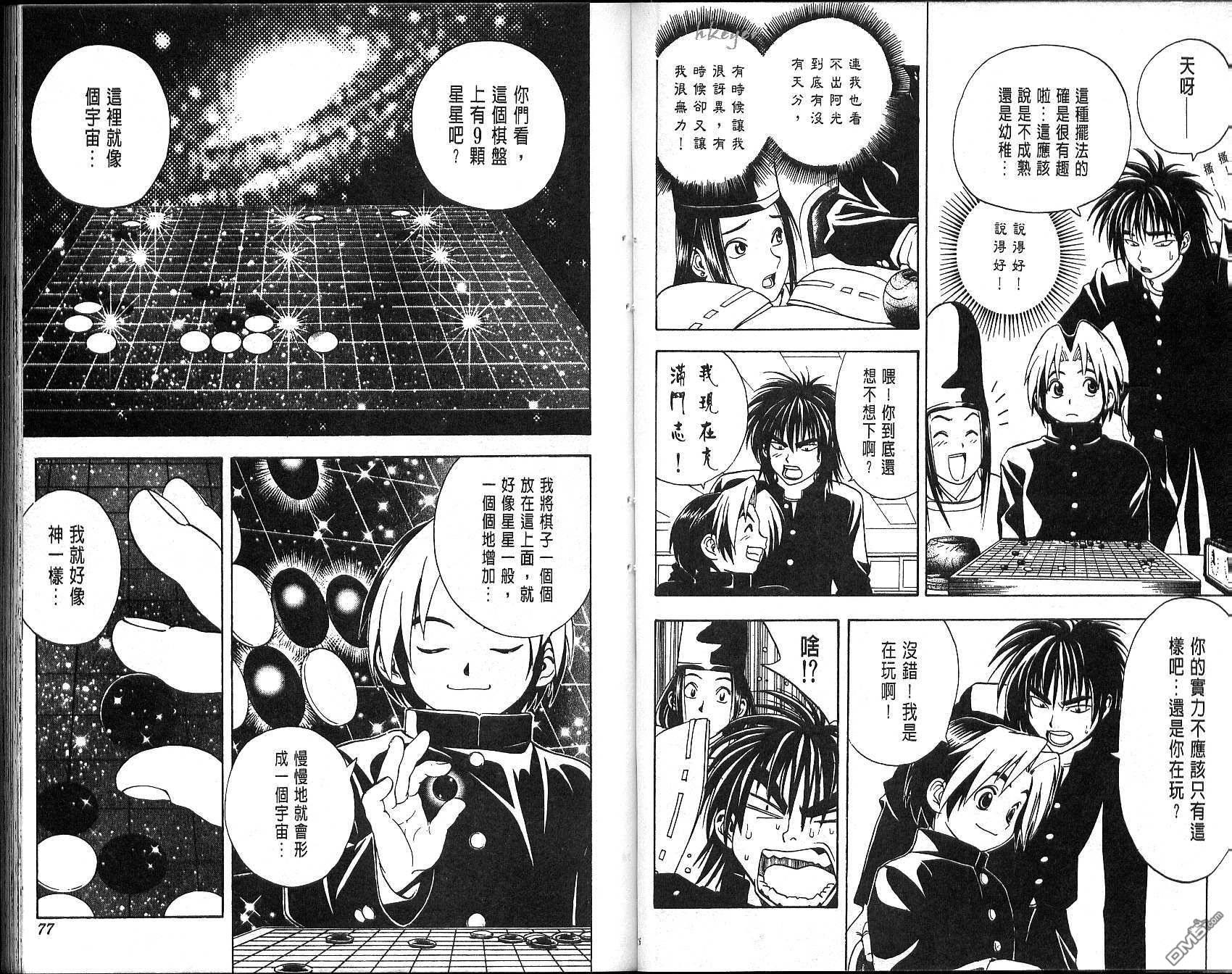 棋魂 第2卷 第38页