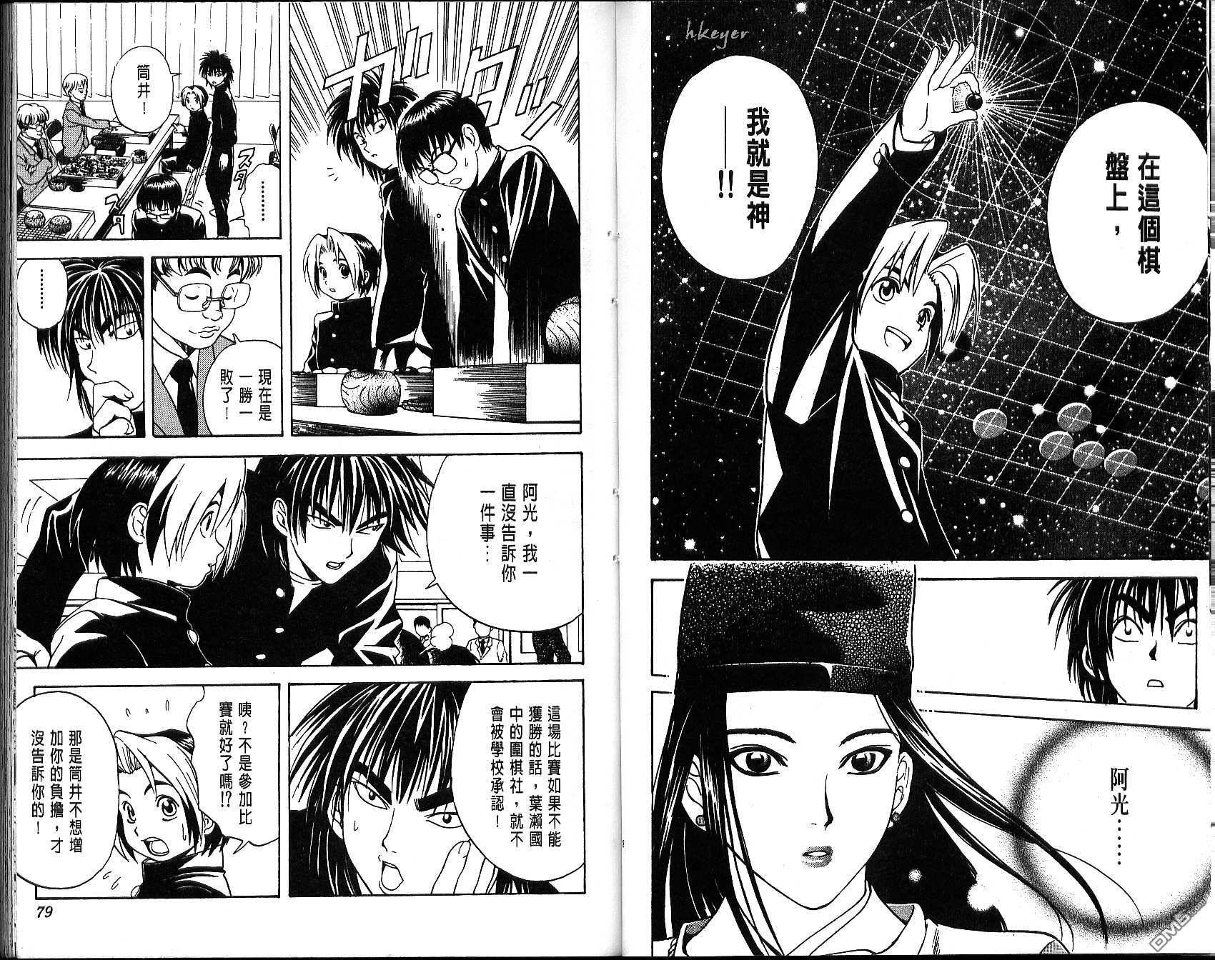 棋魂 第2卷 第39页