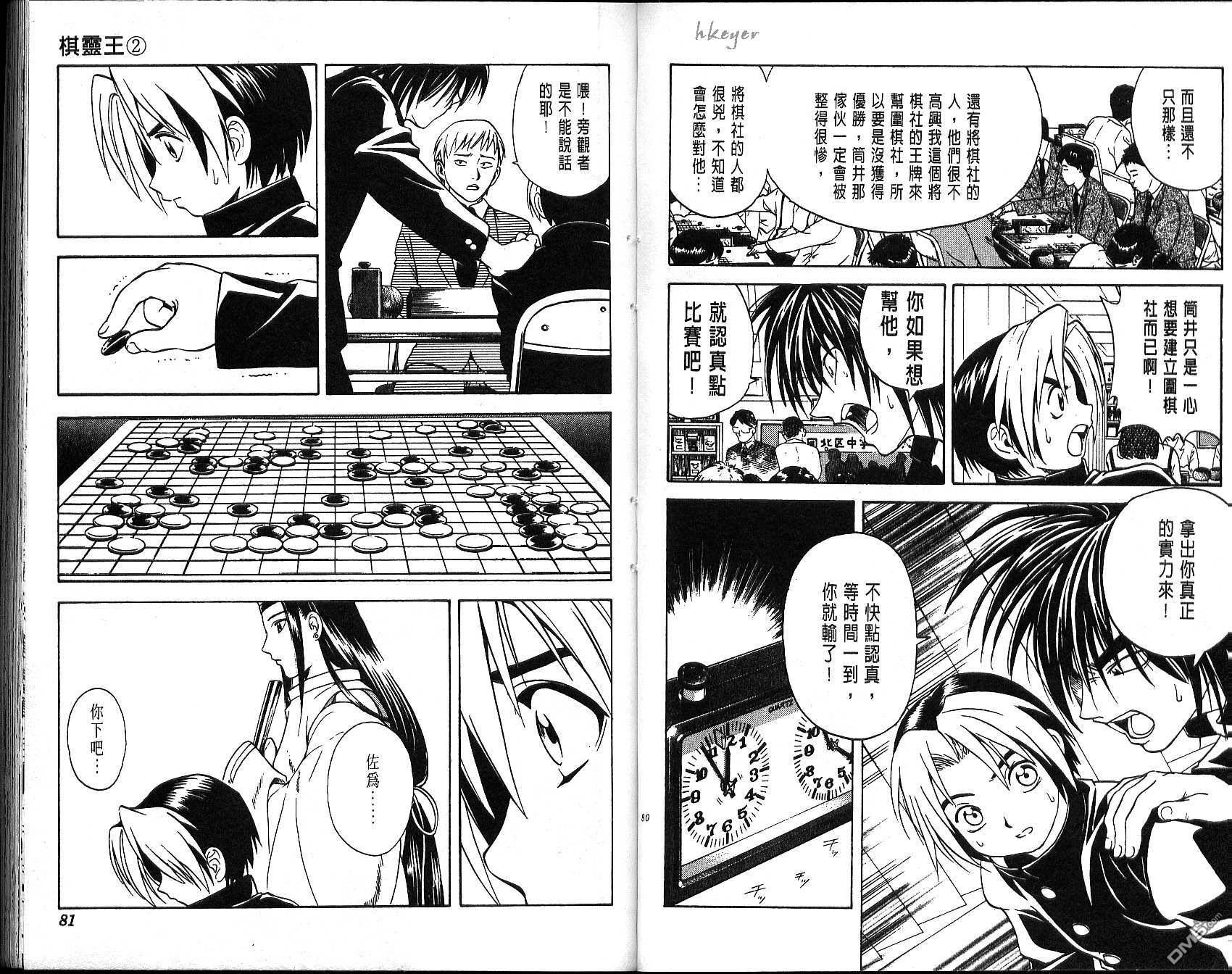 棋魂 第2卷 第40页