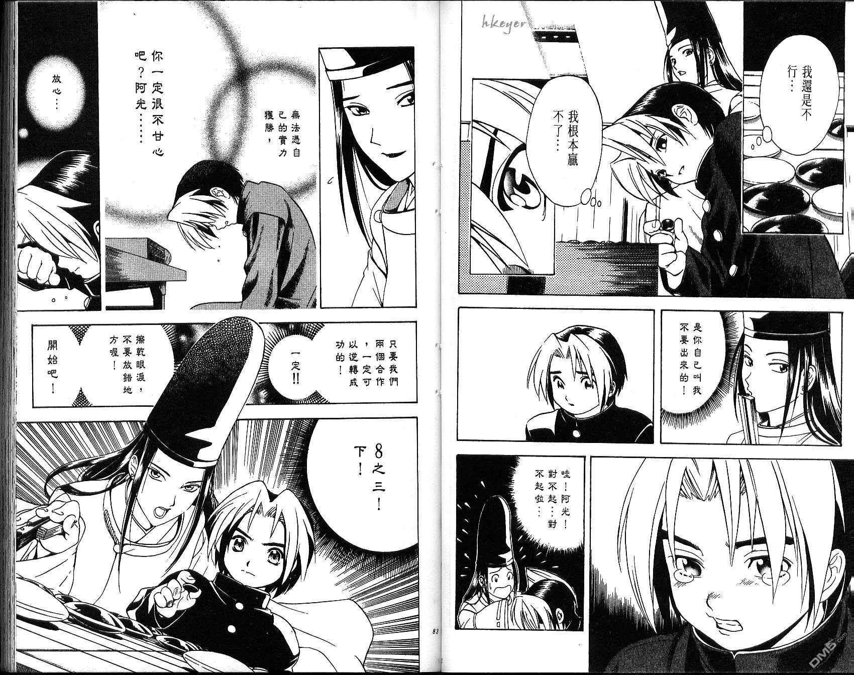 棋魂 第2卷 第41页