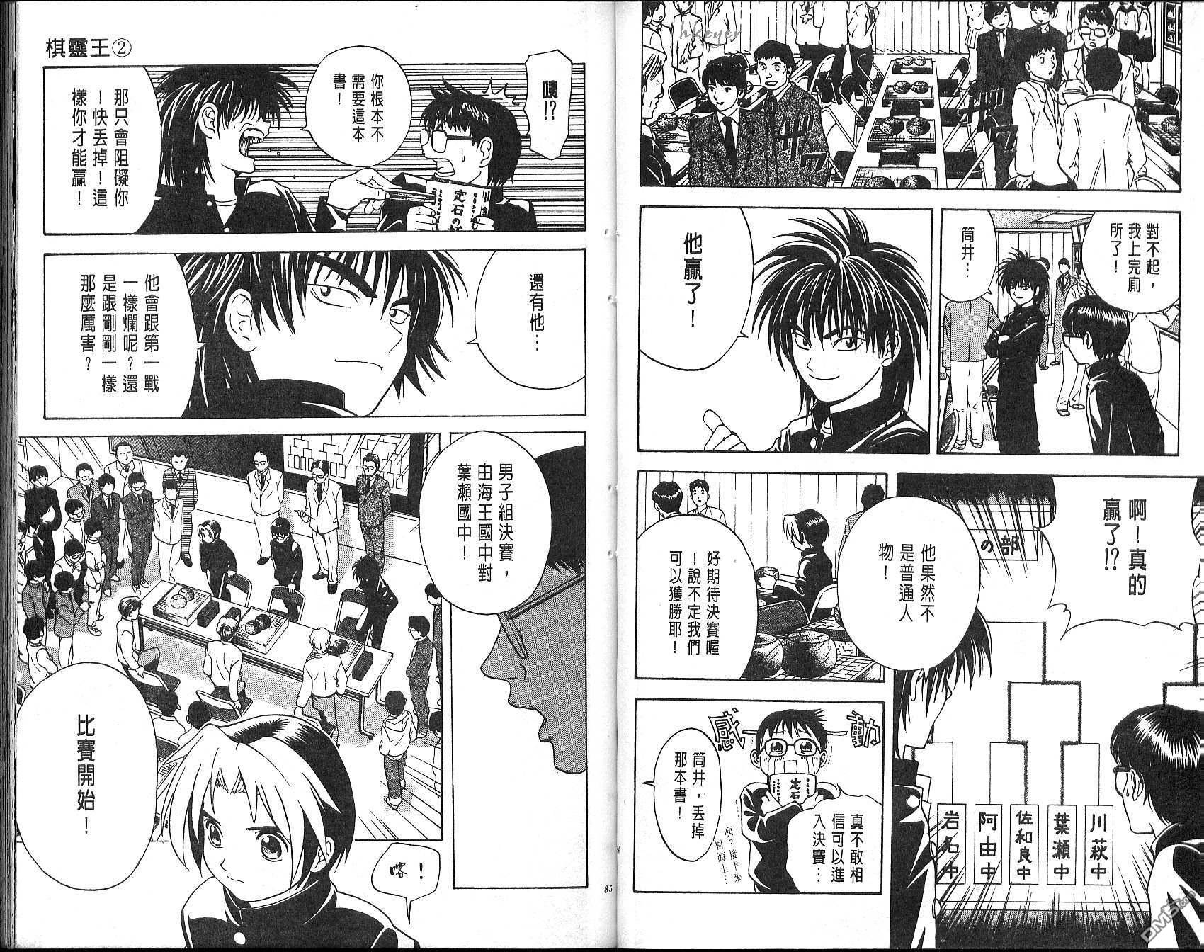 棋魂 第2卷 第42页