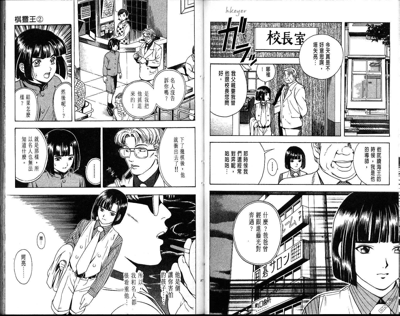 棋魂 第2卷 第43页