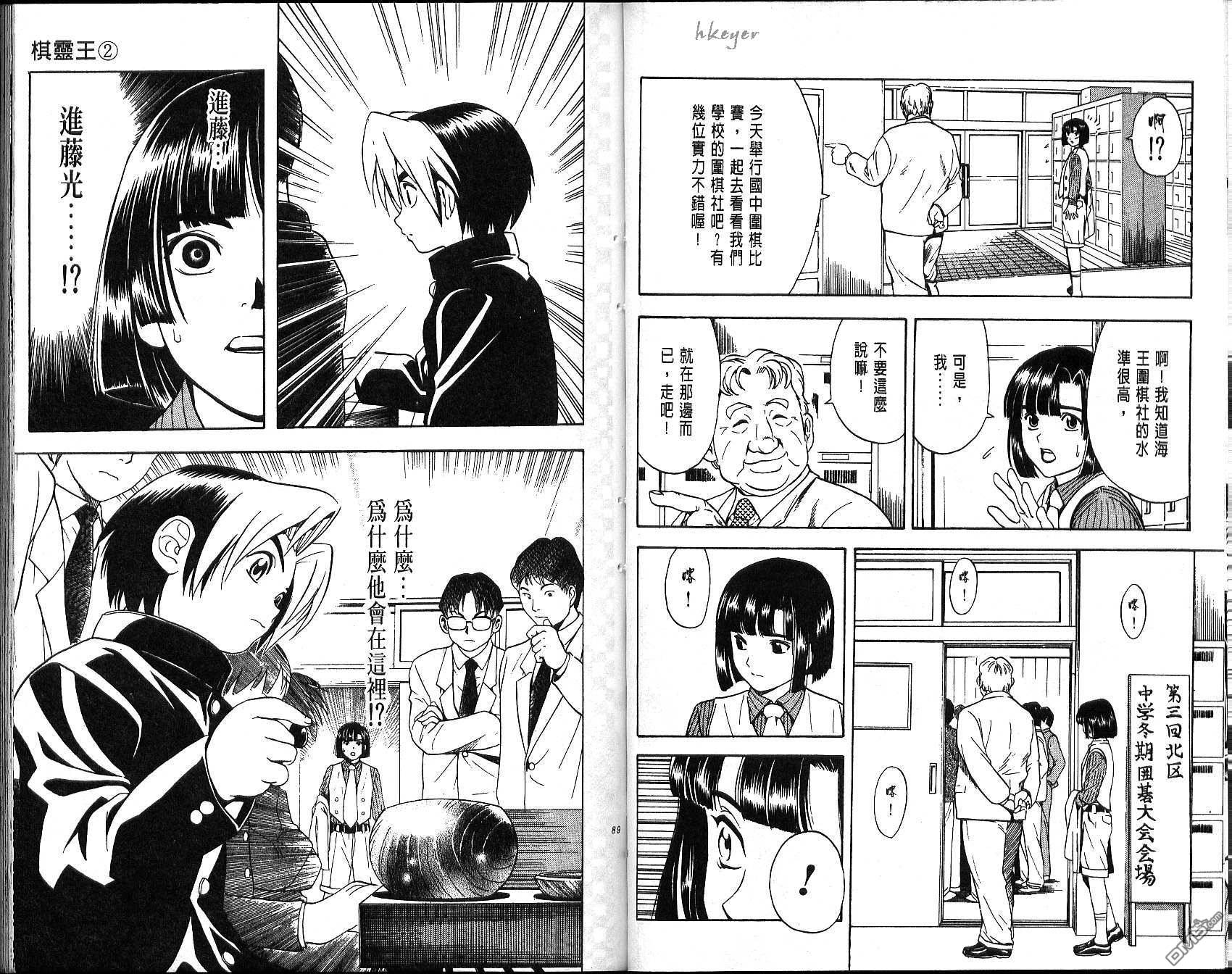 棋魂 第2卷 第44页