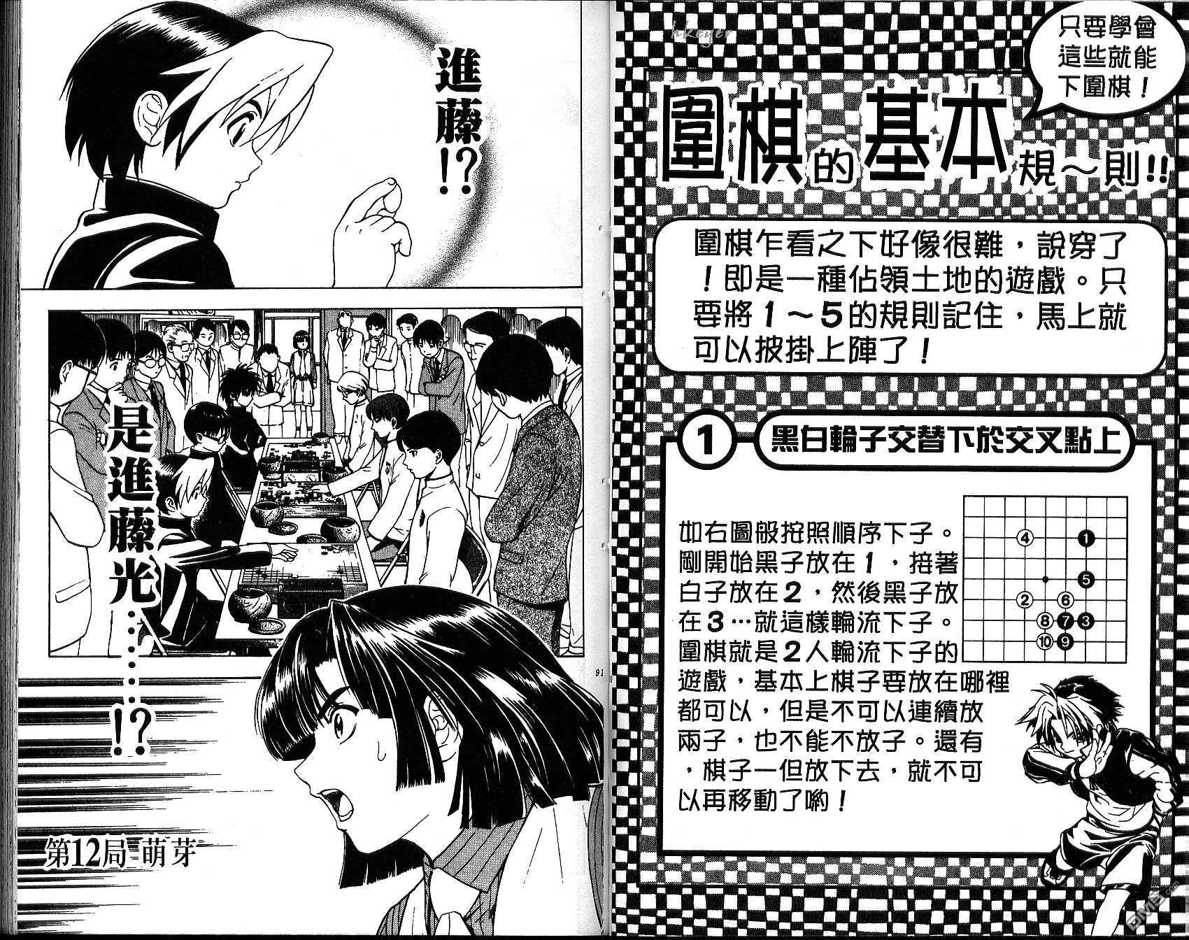 棋魂 第2卷 第45页