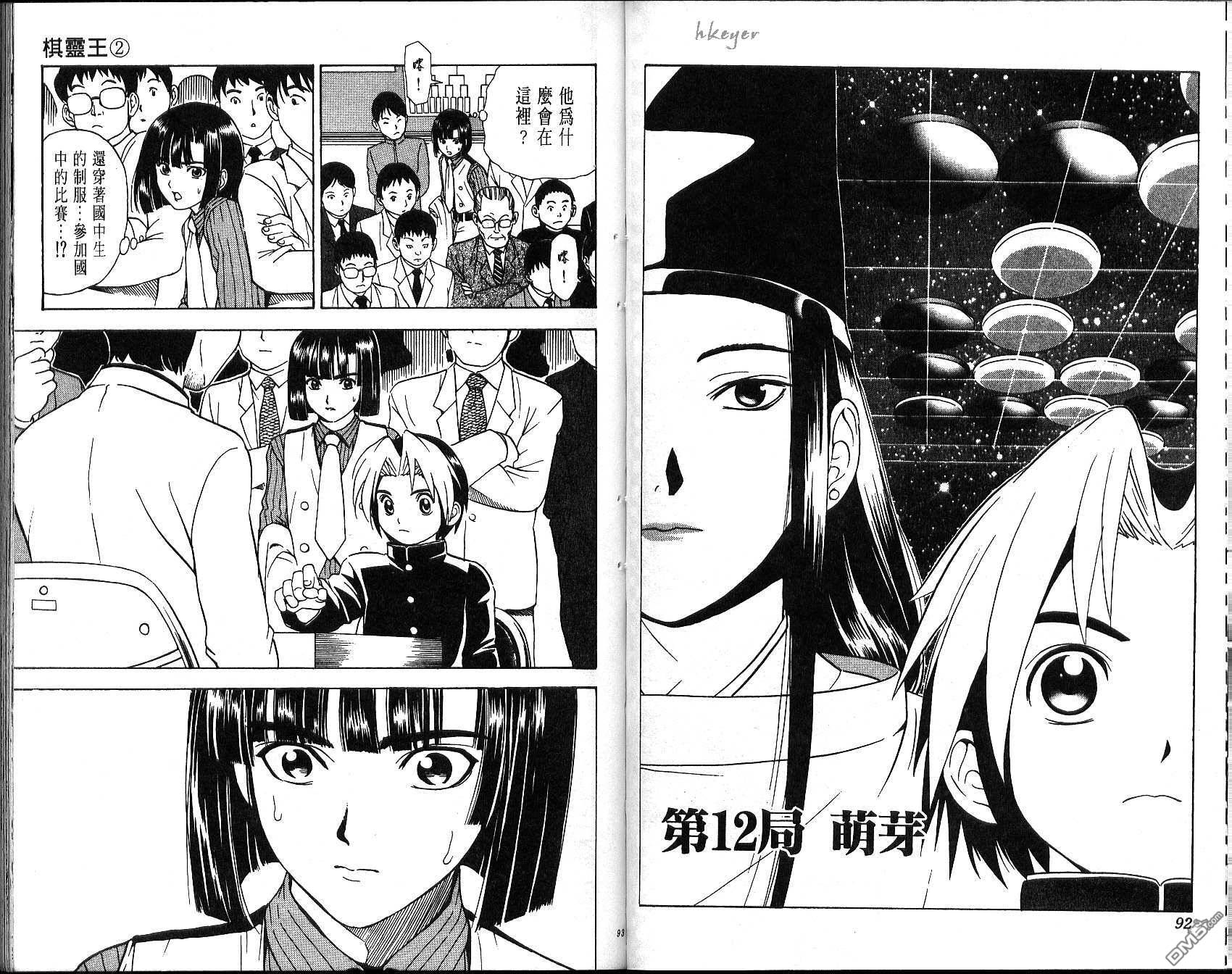 棋魂 第2卷 第46页