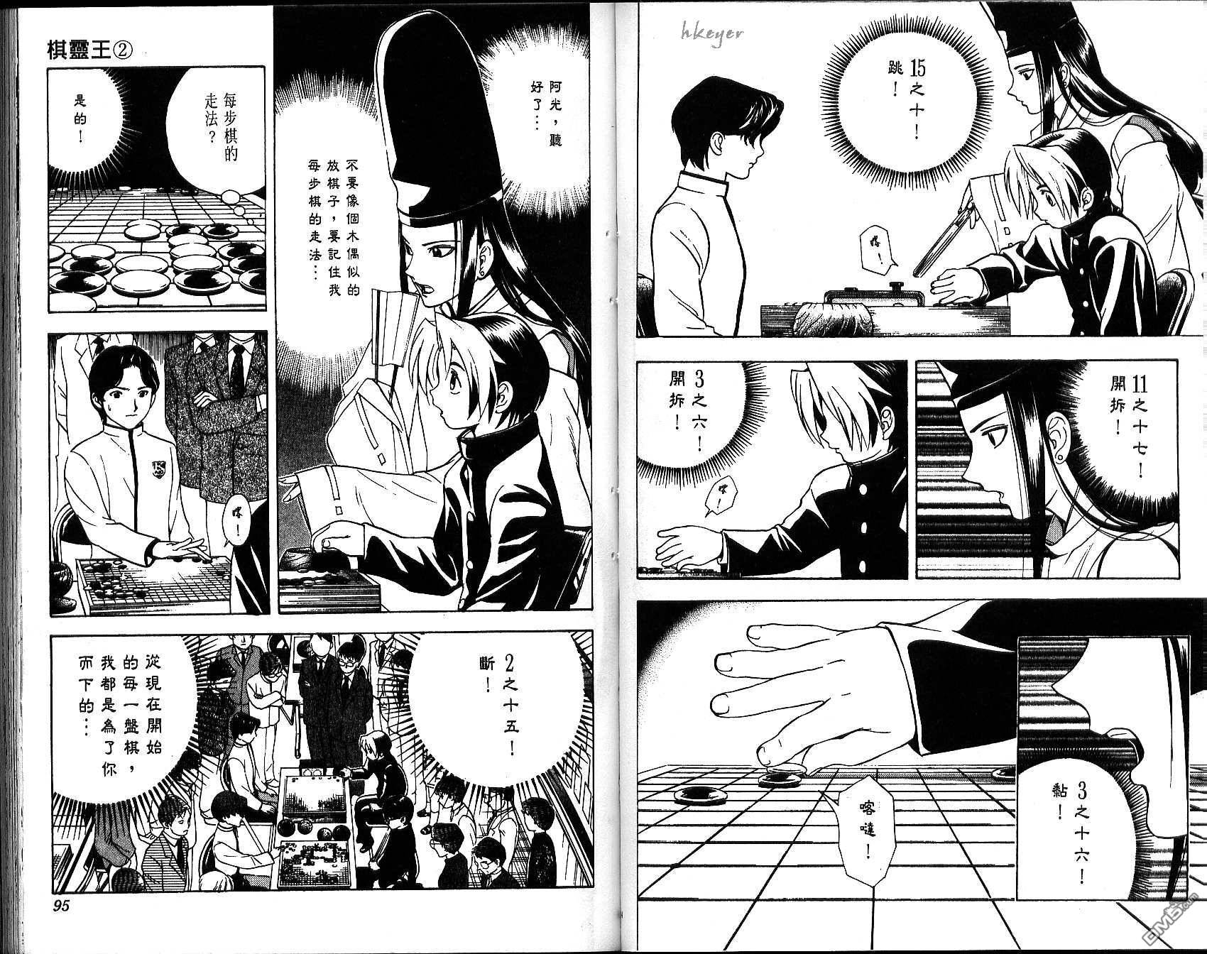 棋魂 第2卷 第47页