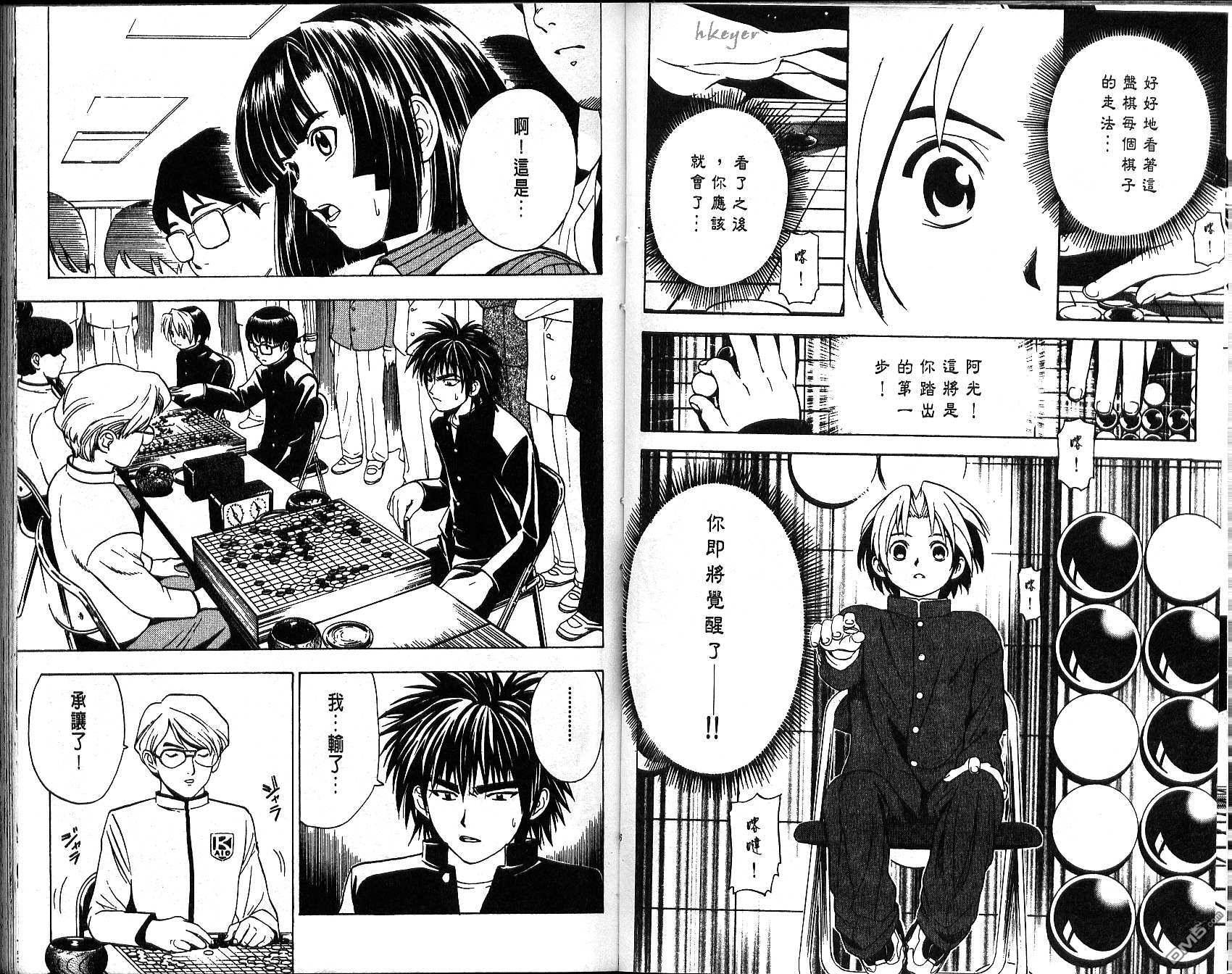 棋魂 第2卷 第48页