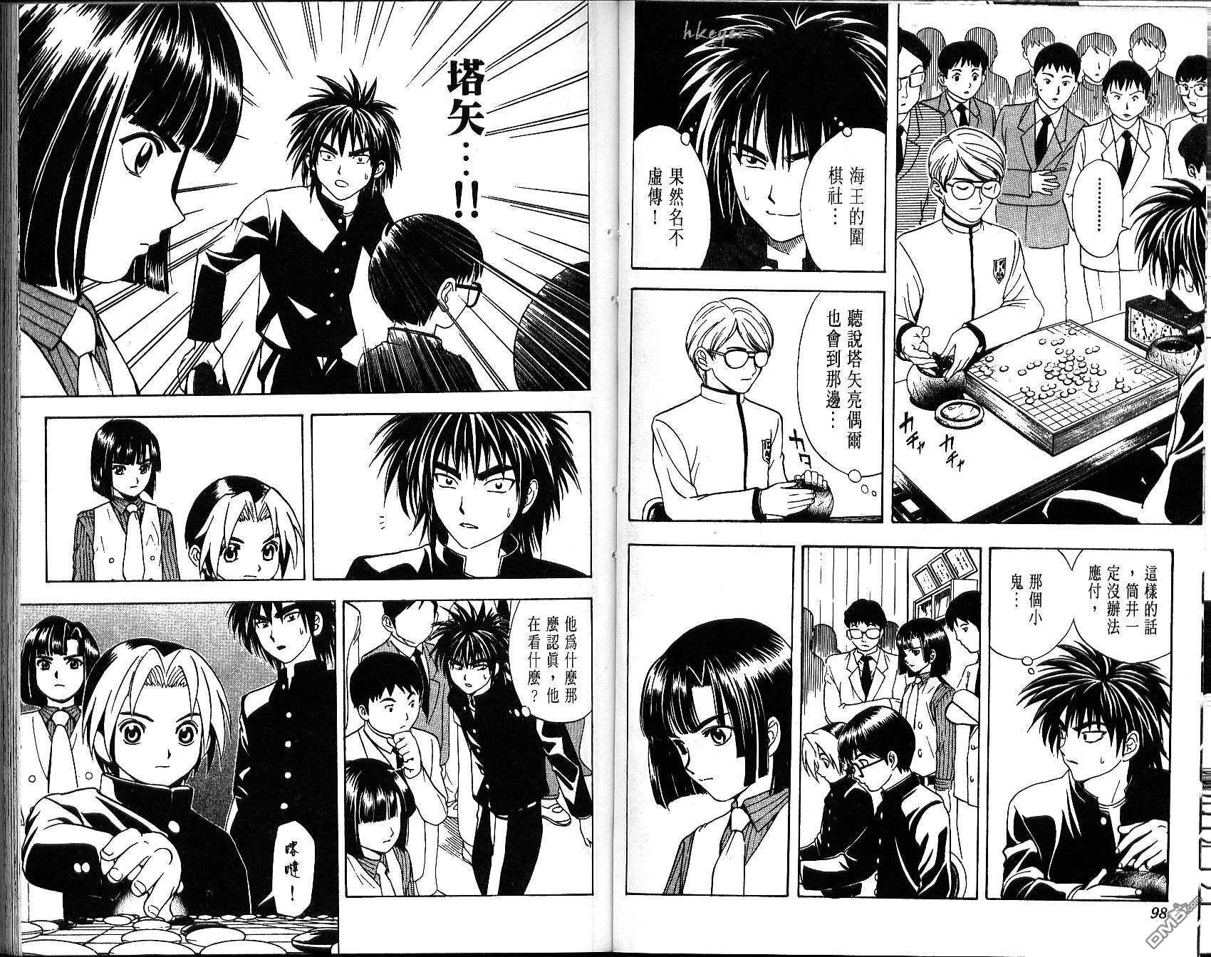 棋魂 第2卷 第49页