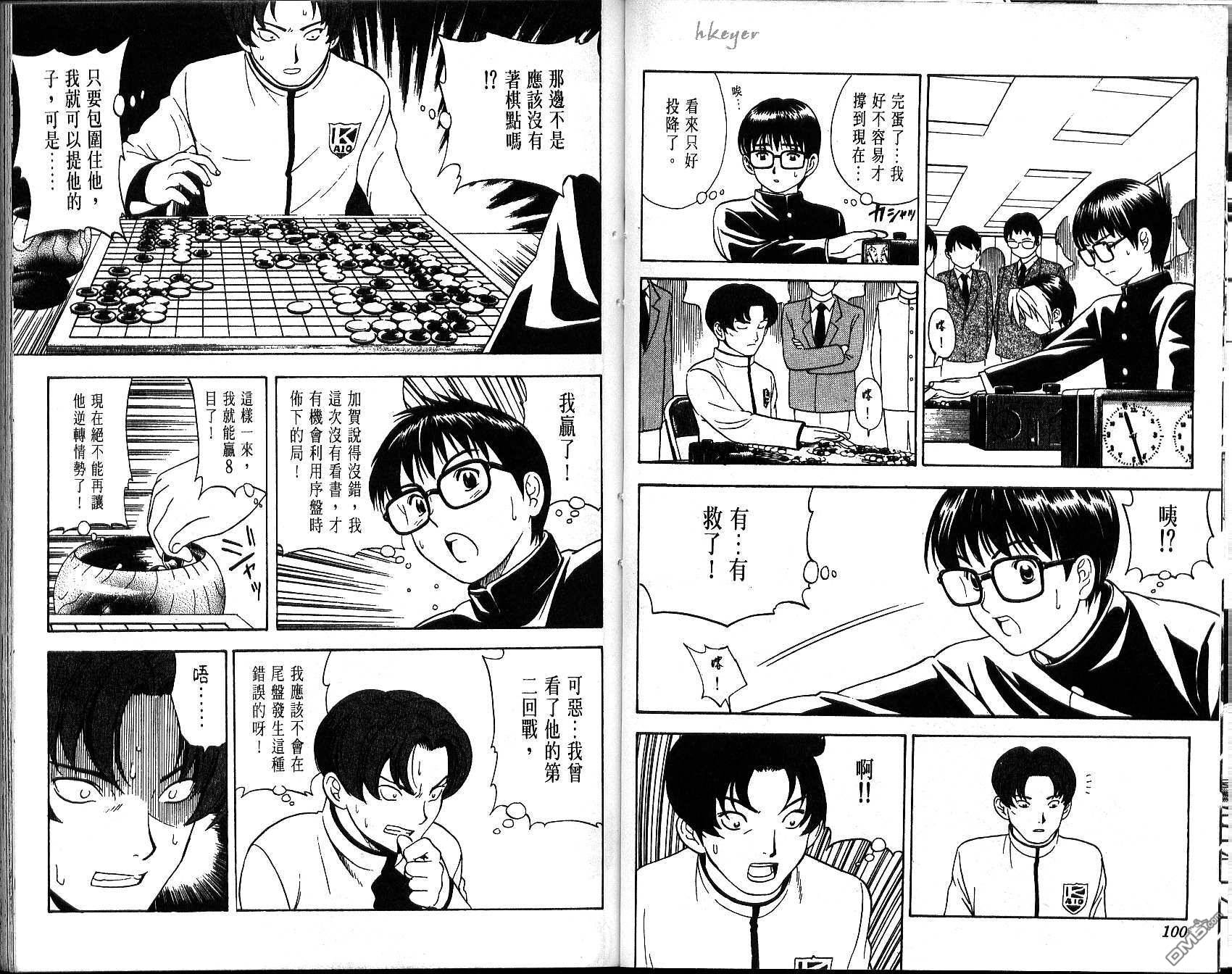 棋魂 第2卷 第50页