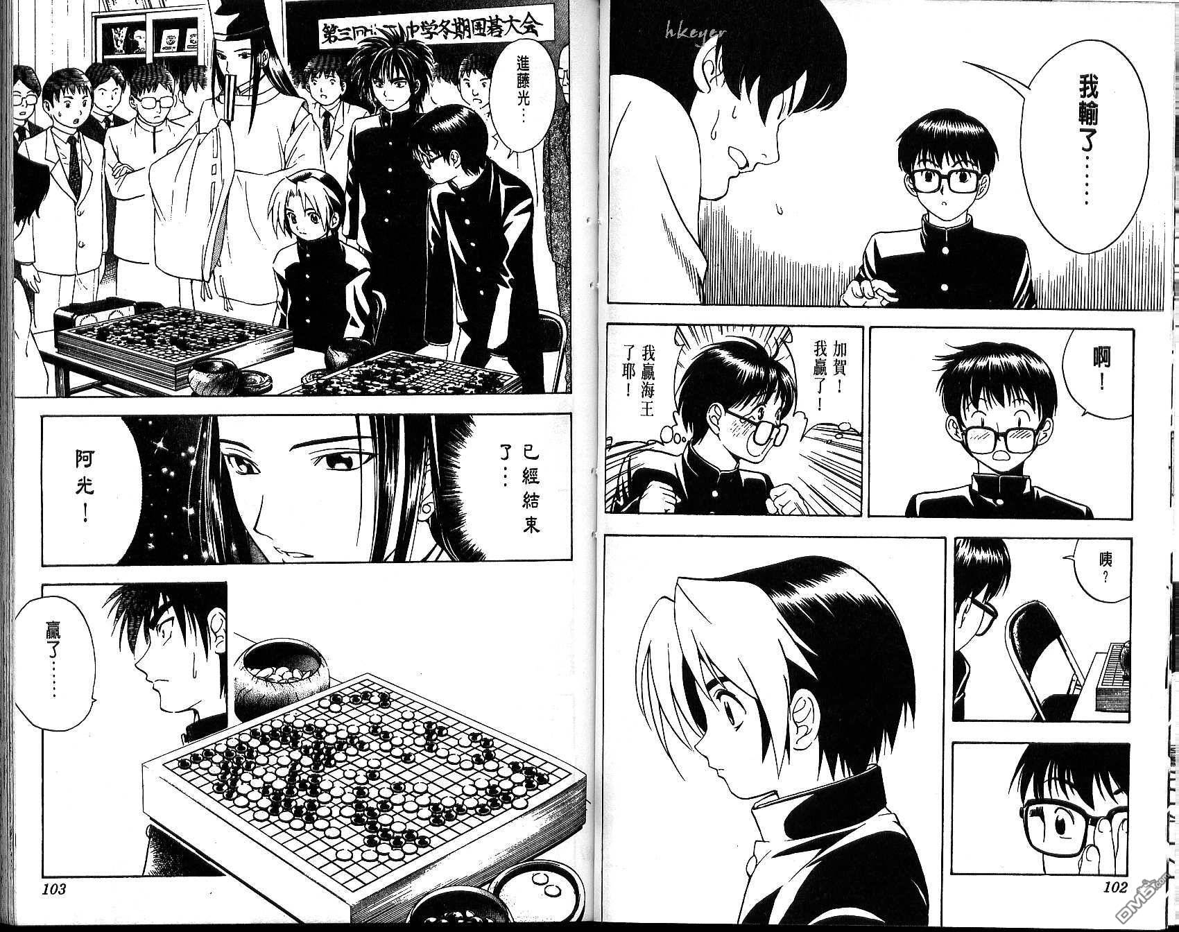 棋魂 第2卷 第51页