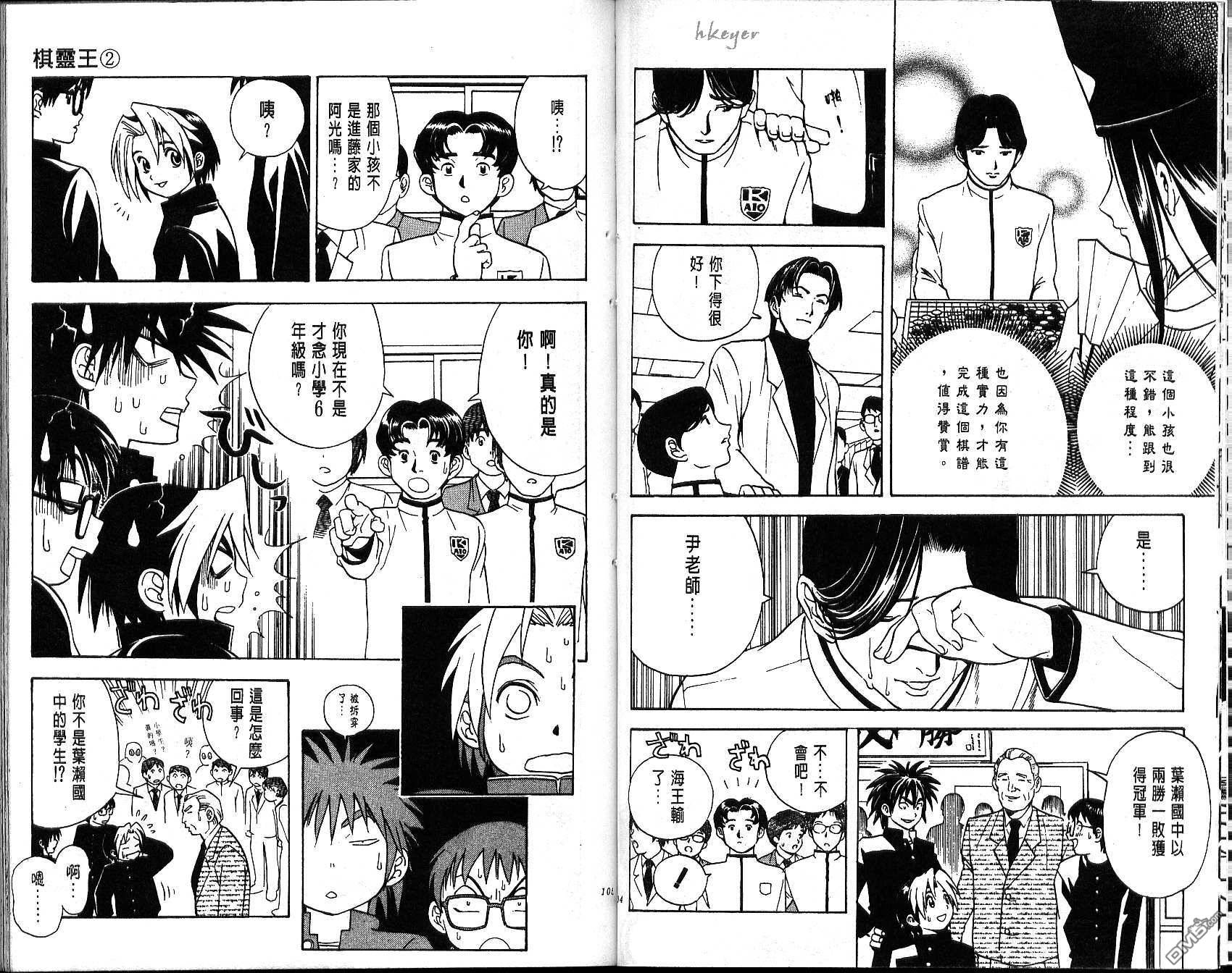 棋魂 第2卷 第52页