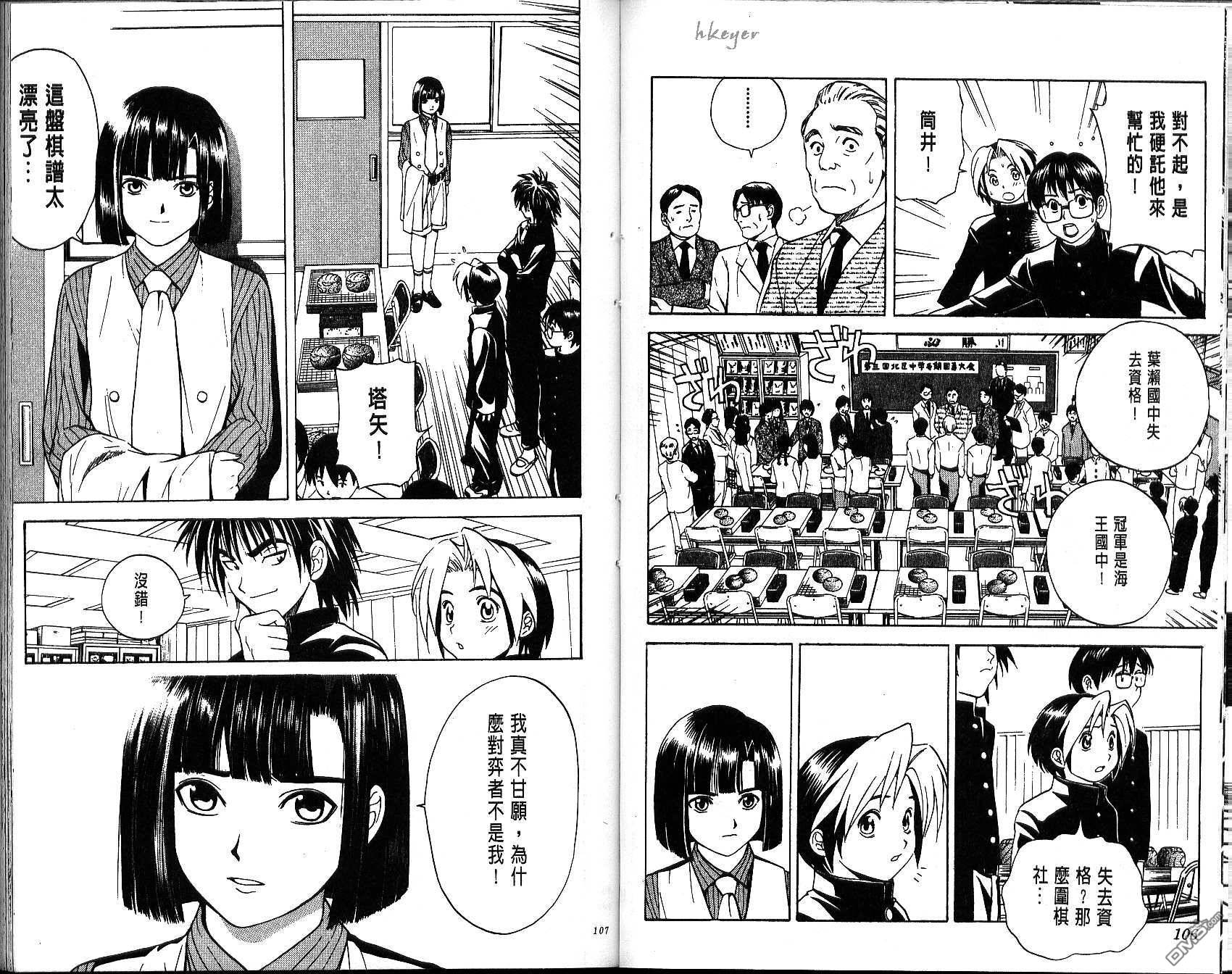 棋魂 第2卷 第53页